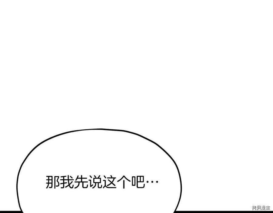 我爸太强了！[拷贝漫画]韩漫全集-第68话无删减无遮挡章节图片 