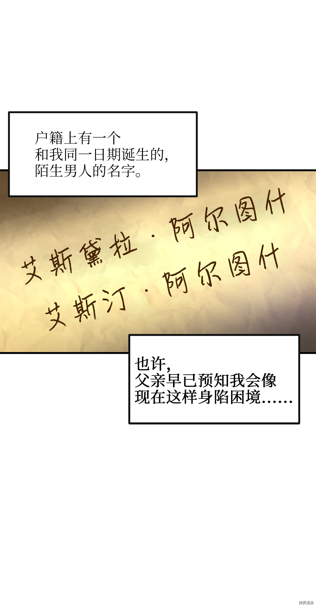 我的皇后性别不明[拷贝漫画]韩漫全集-第1話无删减无遮挡章节图片 