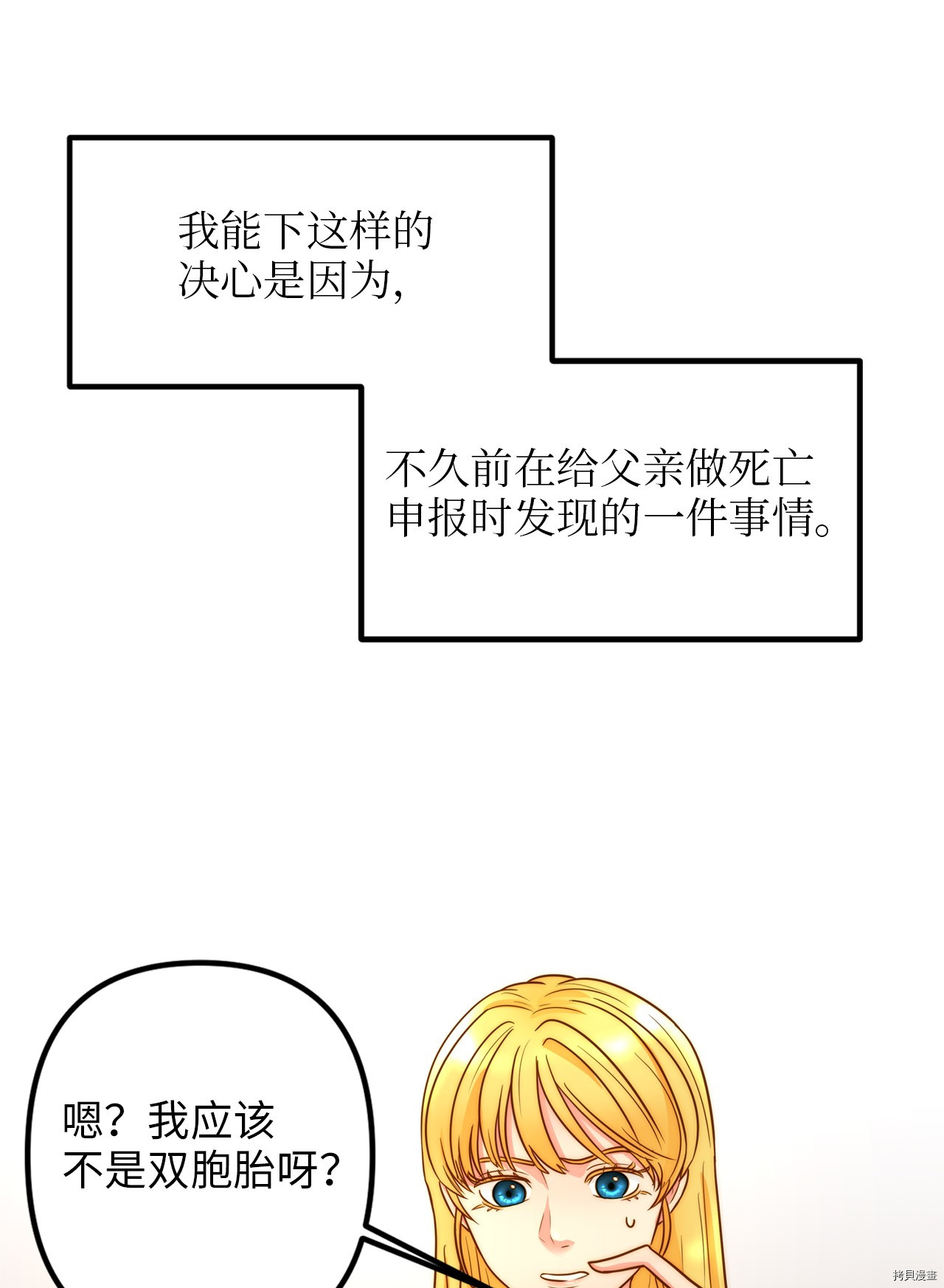 我的皇后性别不明[拷贝漫画]韩漫全集-第1話无删减无遮挡章节图片 