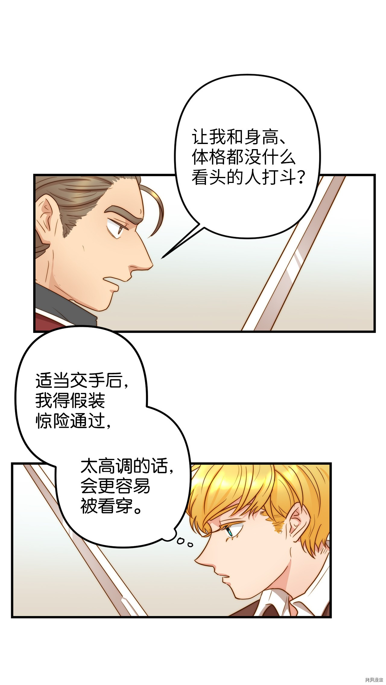 我的皇后性别不明[拷贝漫画]韩漫全集-第1話无删减无遮挡章节图片 