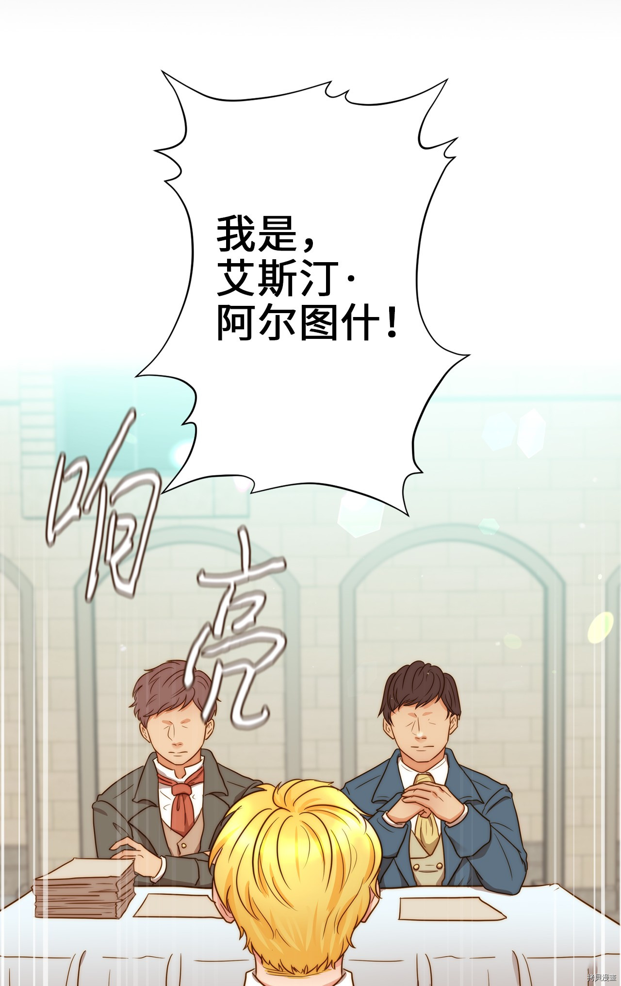 我的皇后性别不明[拷贝漫画]韩漫全集-第1話无删减无遮挡章节图片 