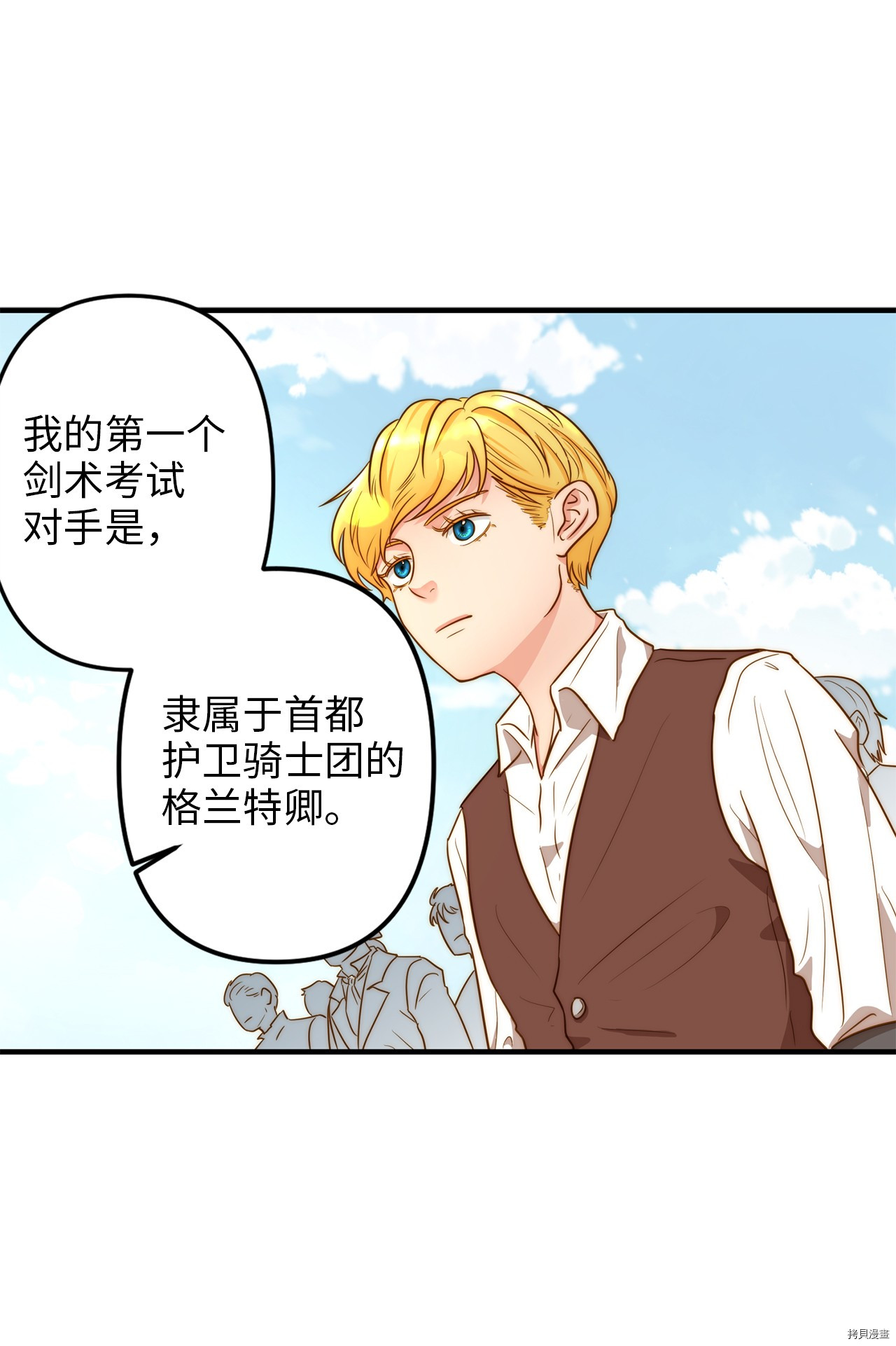 我的皇后性别不明[拷贝漫画]韩漫全集-第1話无删减无遮挡章节图片 