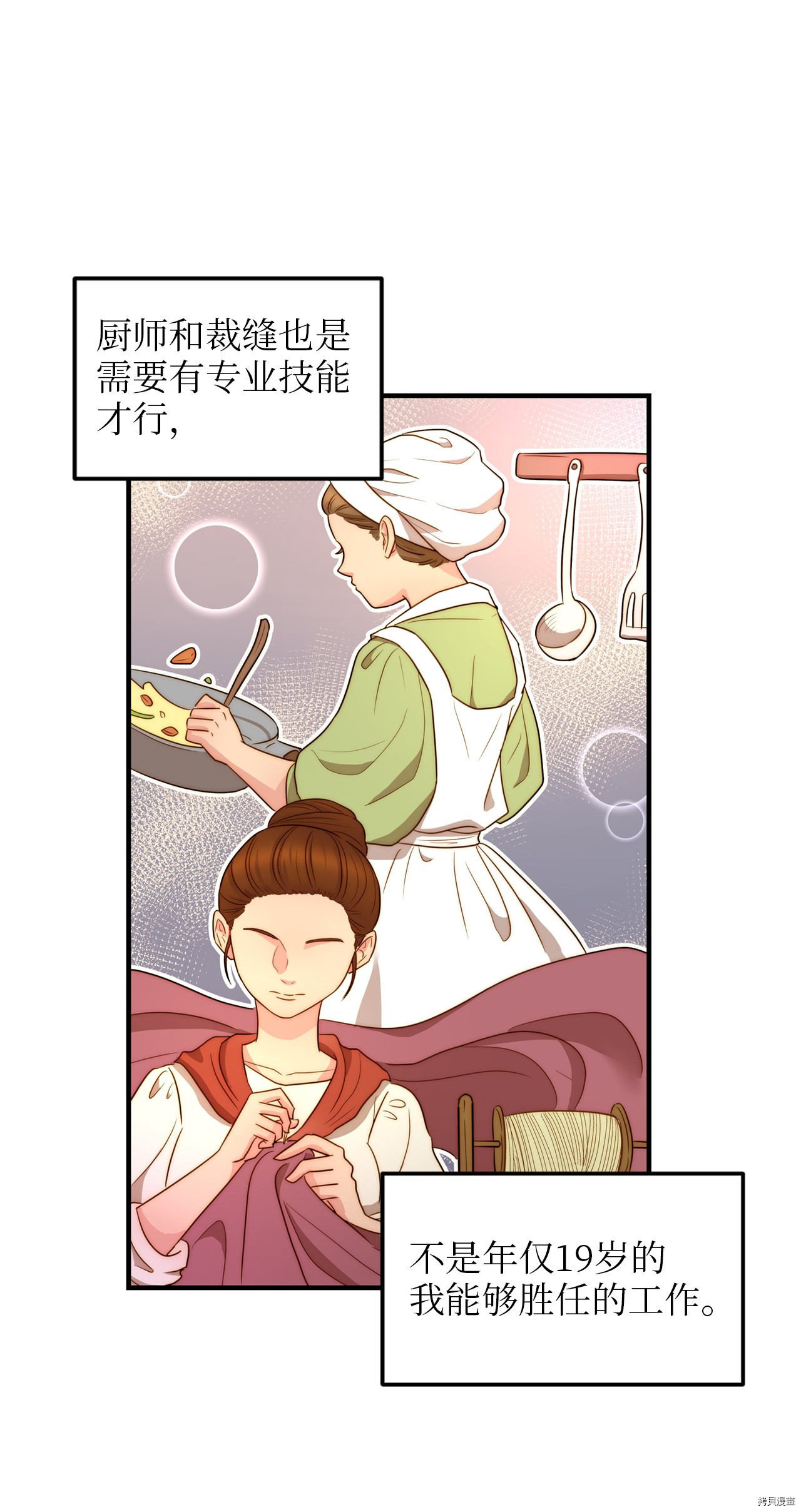 我的皇后性别不明[拷贝漫画]韩漫全集-第1話无删减无遮挡章节图片 