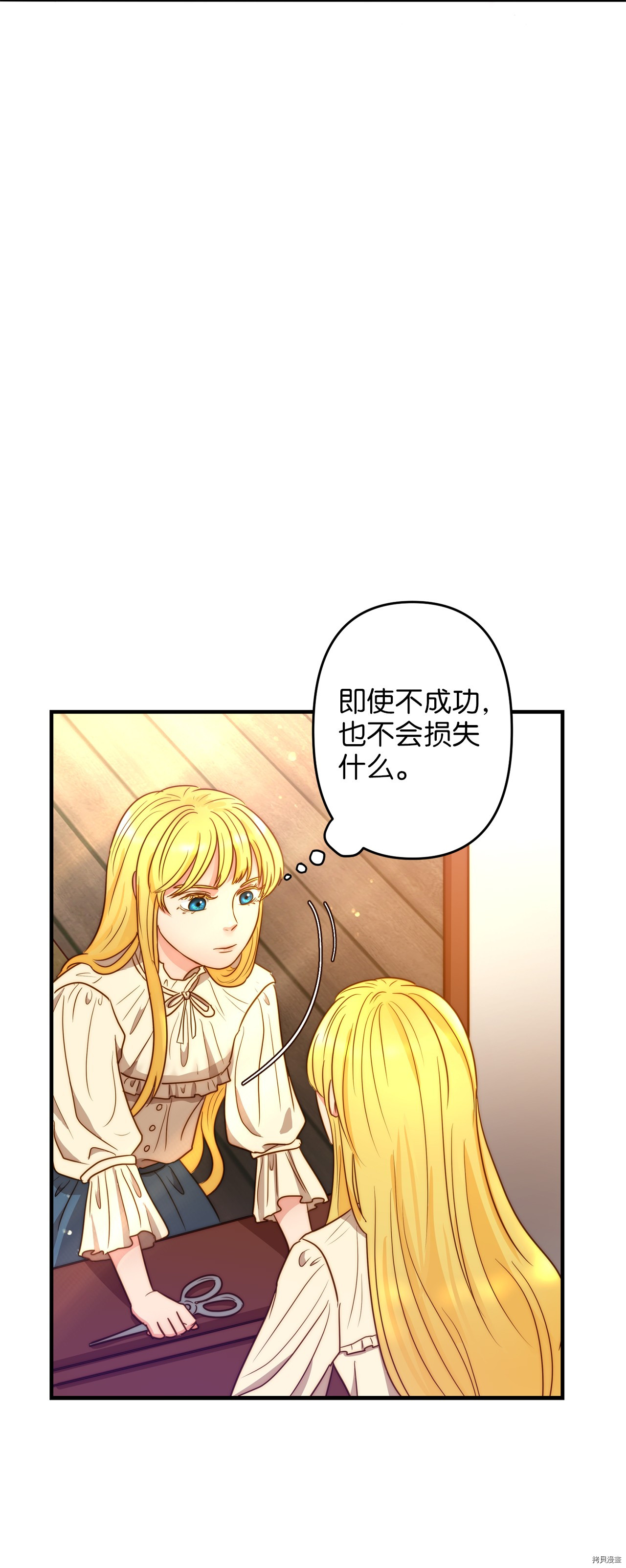 我的皇后性别不明[拷贝漫画]韩漫全集-第1話无删减无遮挡章节图片 