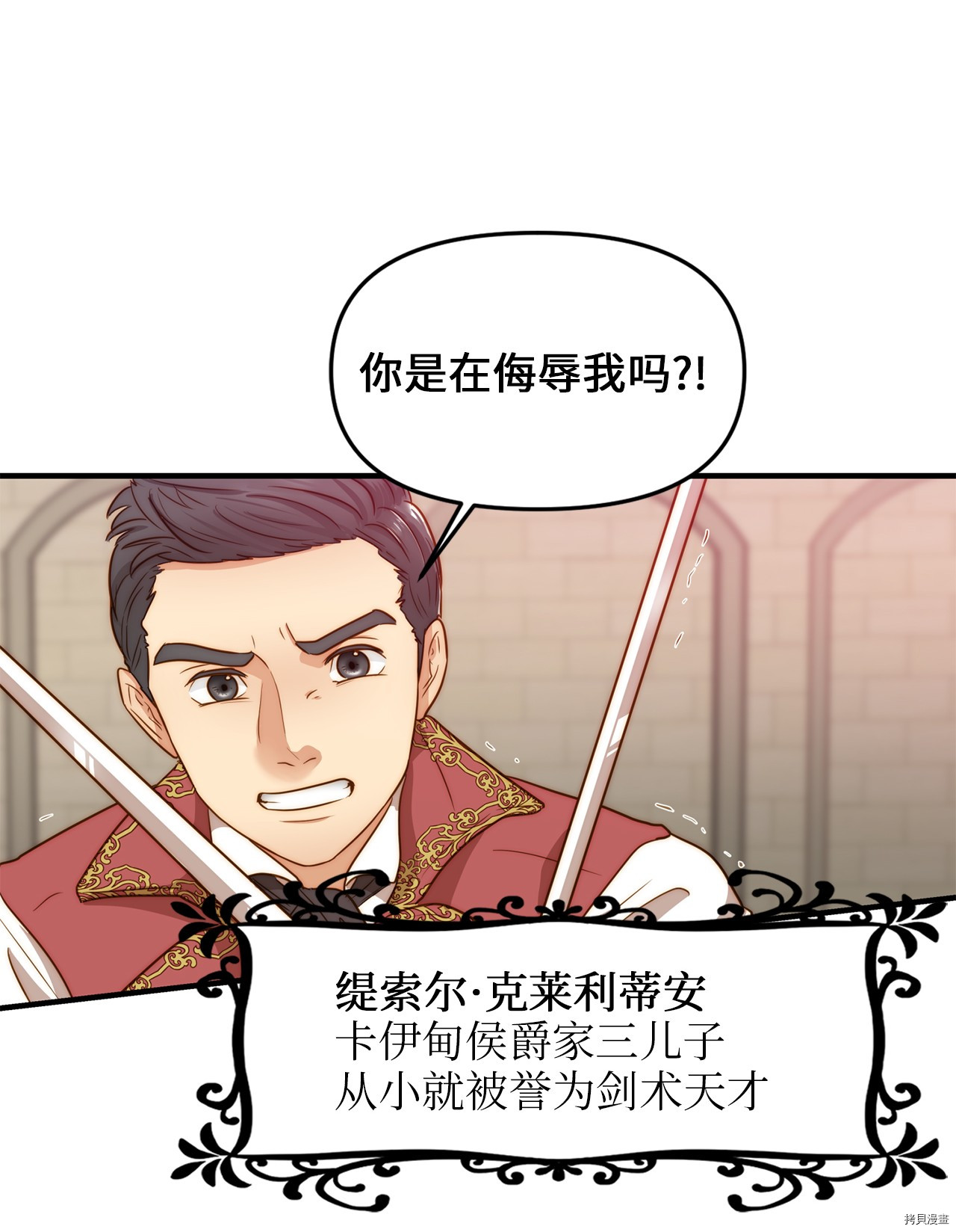 我的皇后性别不明[拷贝漫画]韩漫全集-第1話无删减无遮挡章节图片 