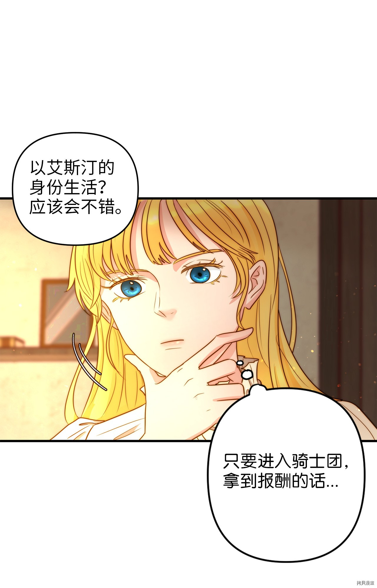 我的皇后性别不明[拷贝漫画]韩漫全集-第1話无删减无遮挡章节图片 