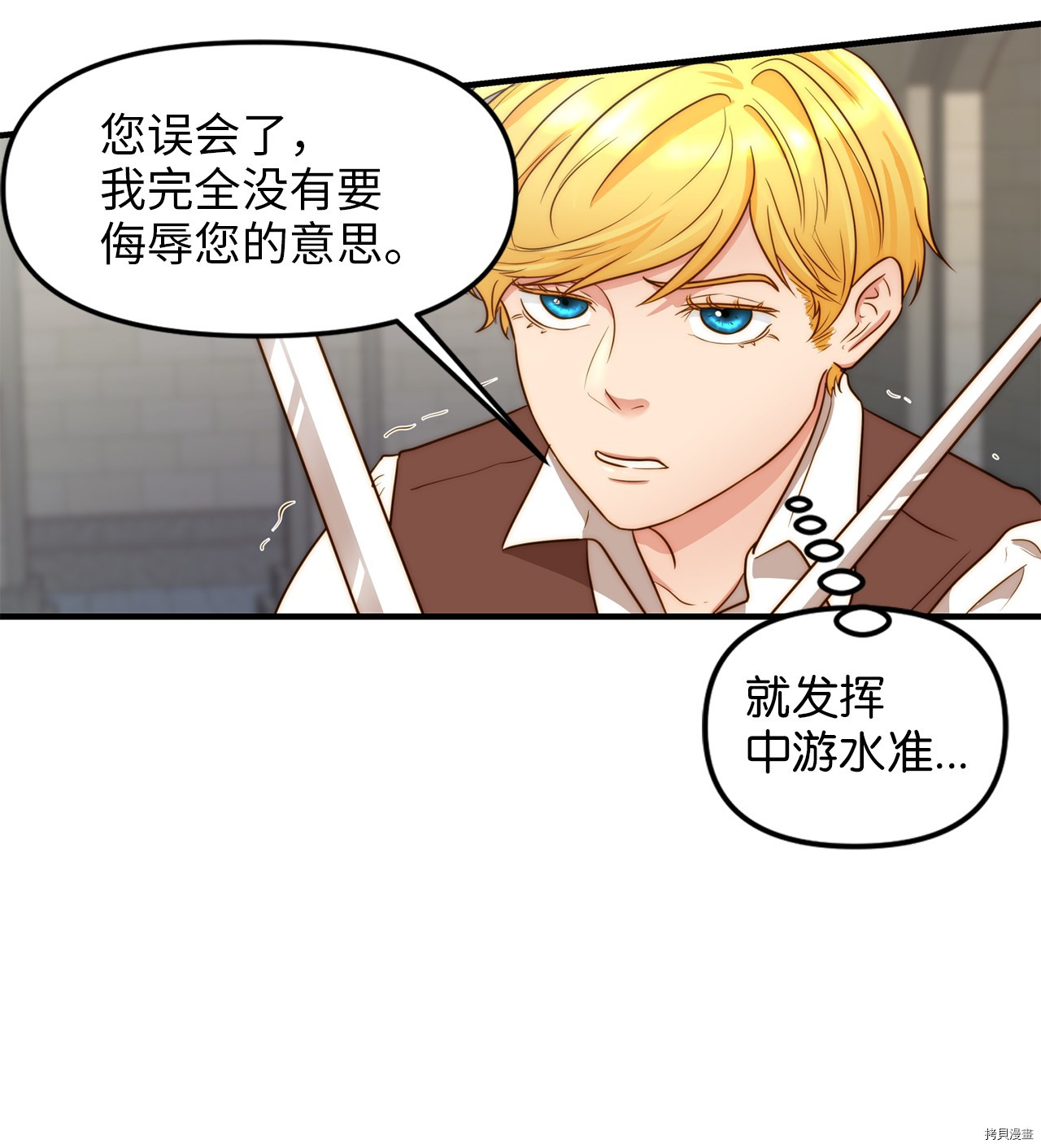 我的皇后性别不明[拷贝漫画]韩漫全集-第1話无删减无遮挡章节图片 