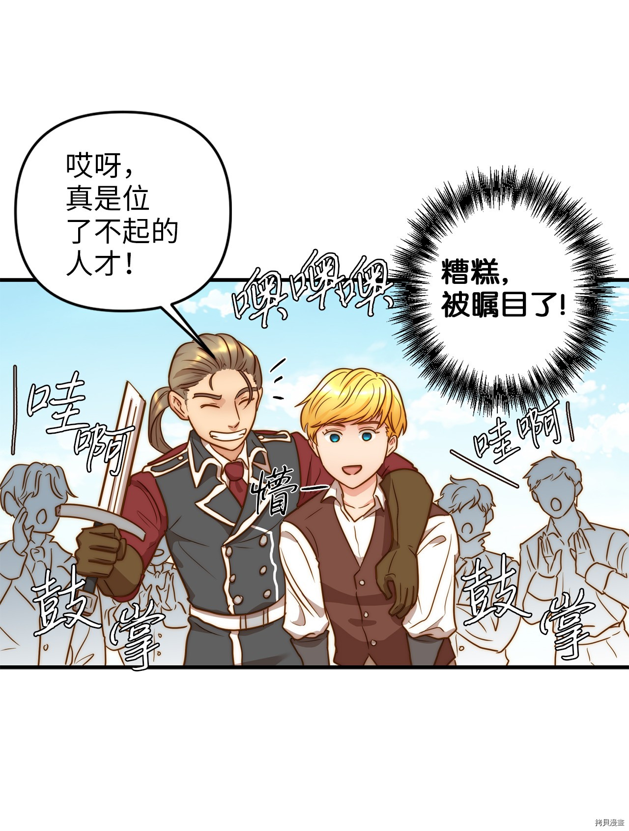 我的皇后性别不明[拷贝漫画]韩漫全集-第1話无删减无遮挡章节图片 