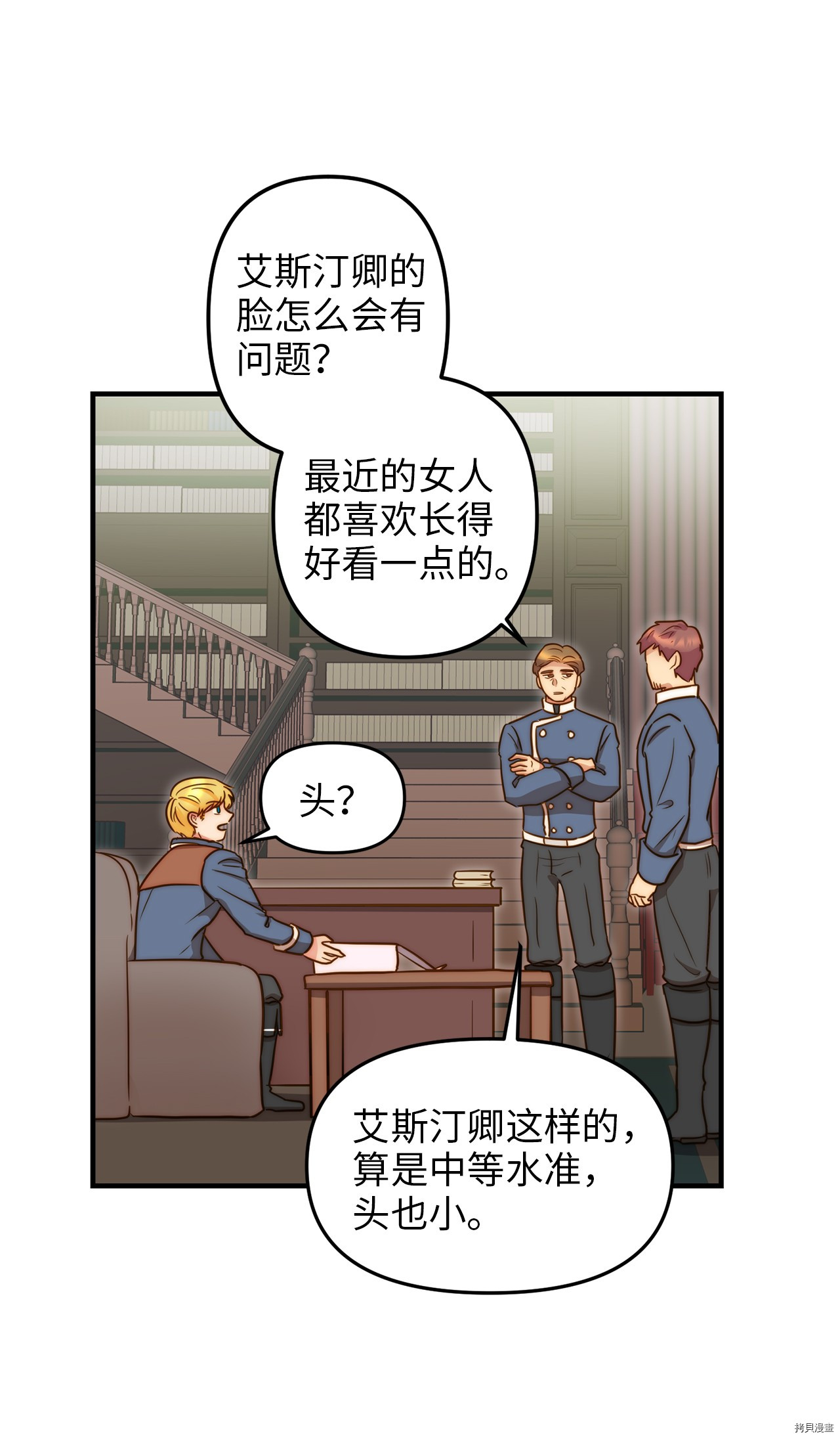 我的皇后性别不明[拷贝漫画]韩漫全集-第1話无删减无遮挡章节图片 