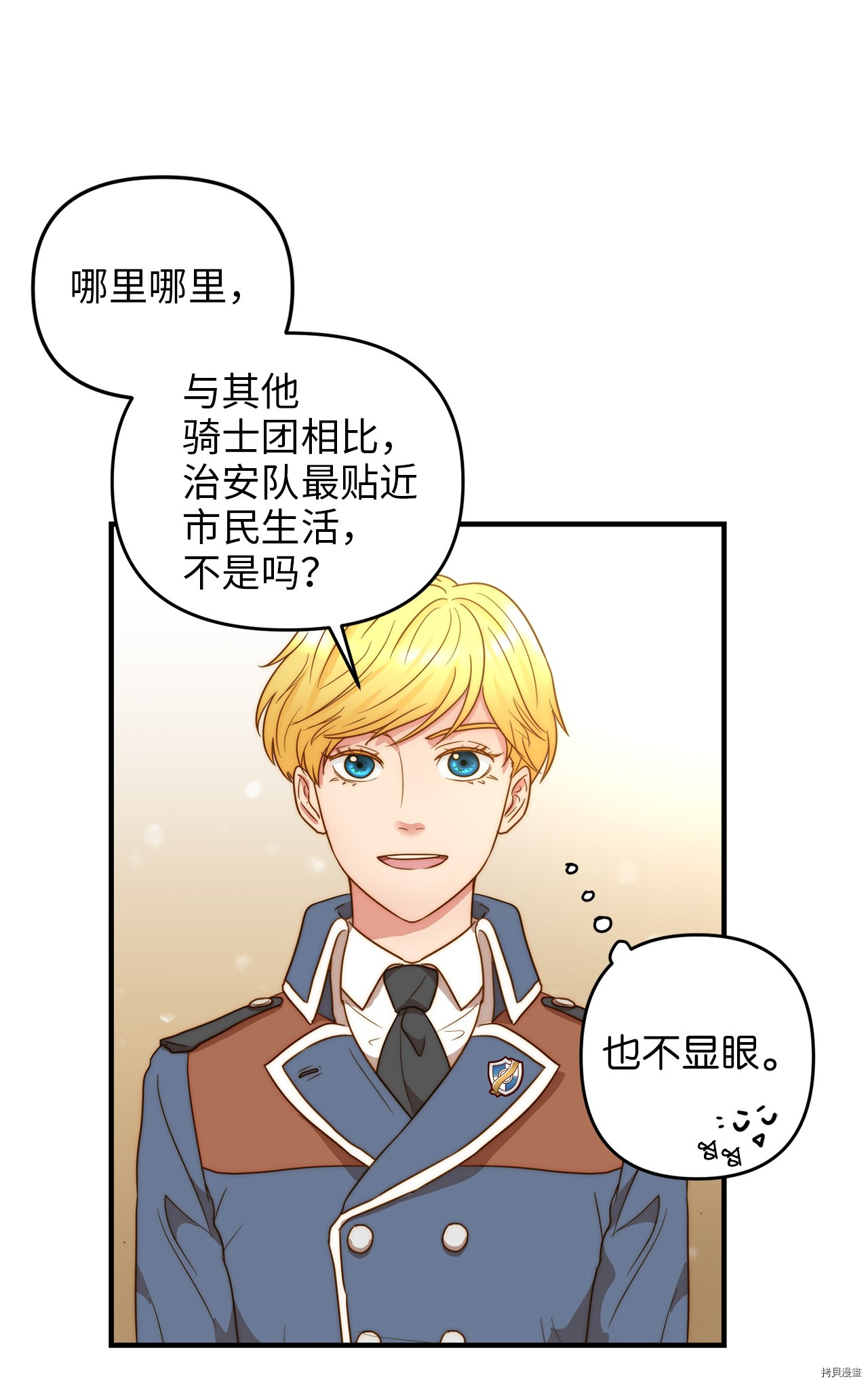 我的皇后性别不明[拷贝漫画]韩漫全集-第1話无删减无遮挡章节图片 