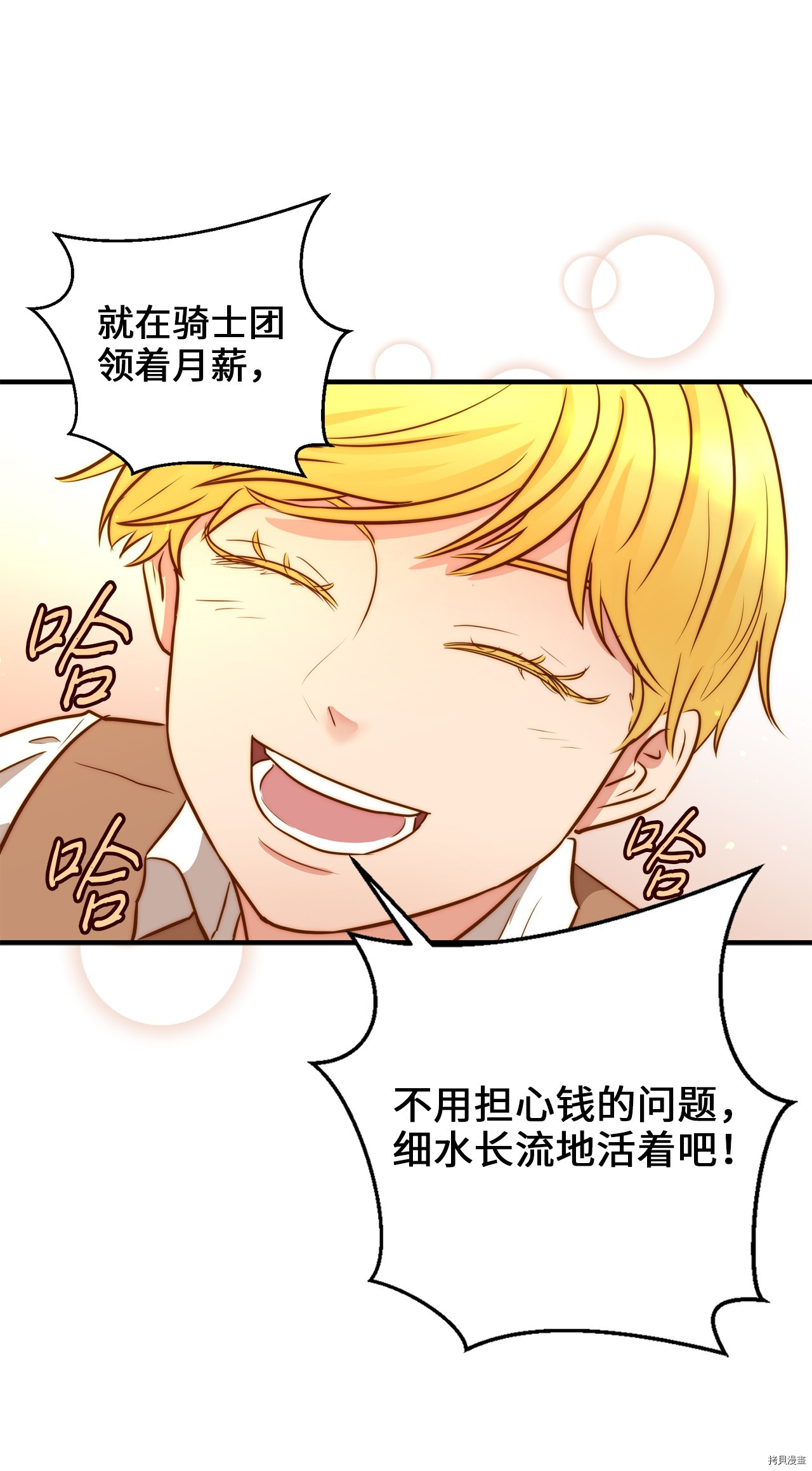 我的皇后性别不明[拷贝漫画]韩漫全集-第1話无删减无遮挡章节图片 