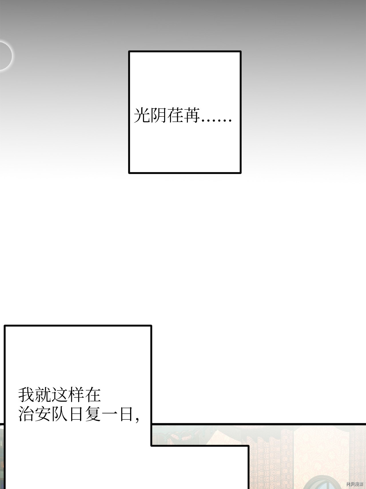 我的皇后性别不明[拷贝漫画]韩漫全集-第1話无删减无遮挡章节图片 