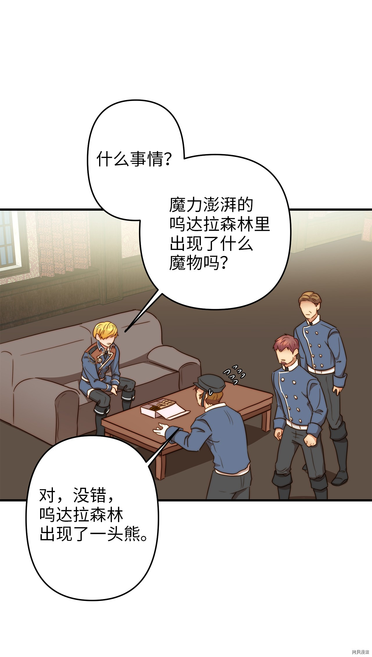 我的皇后性别不明[拷贝漫画]韩漫全集-第1話无删减无遮挡章节图片 