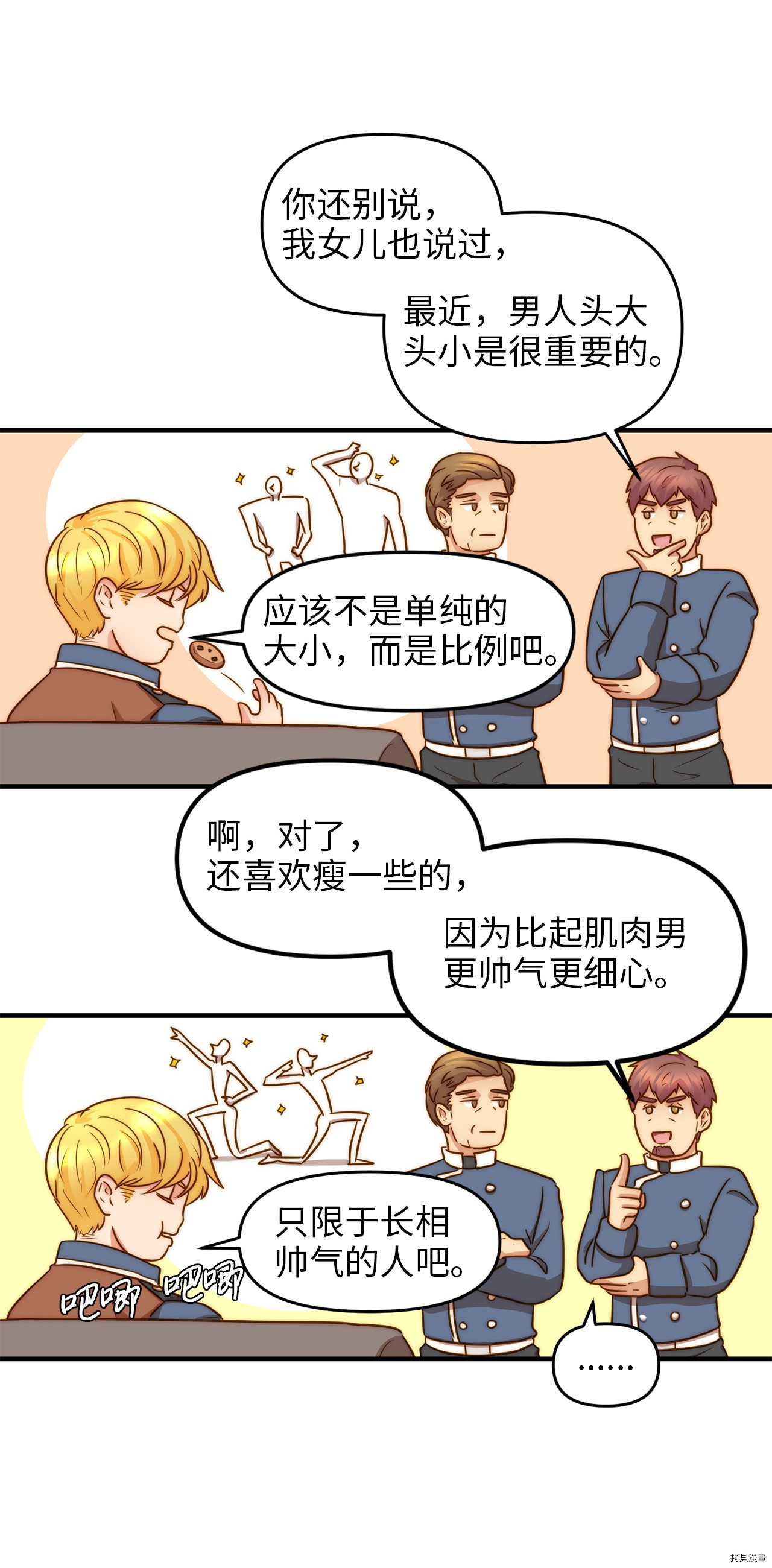 我的皇后性别不明[拷贝漫画]韩漫全集-第1話无删减无遮挡章节图片 