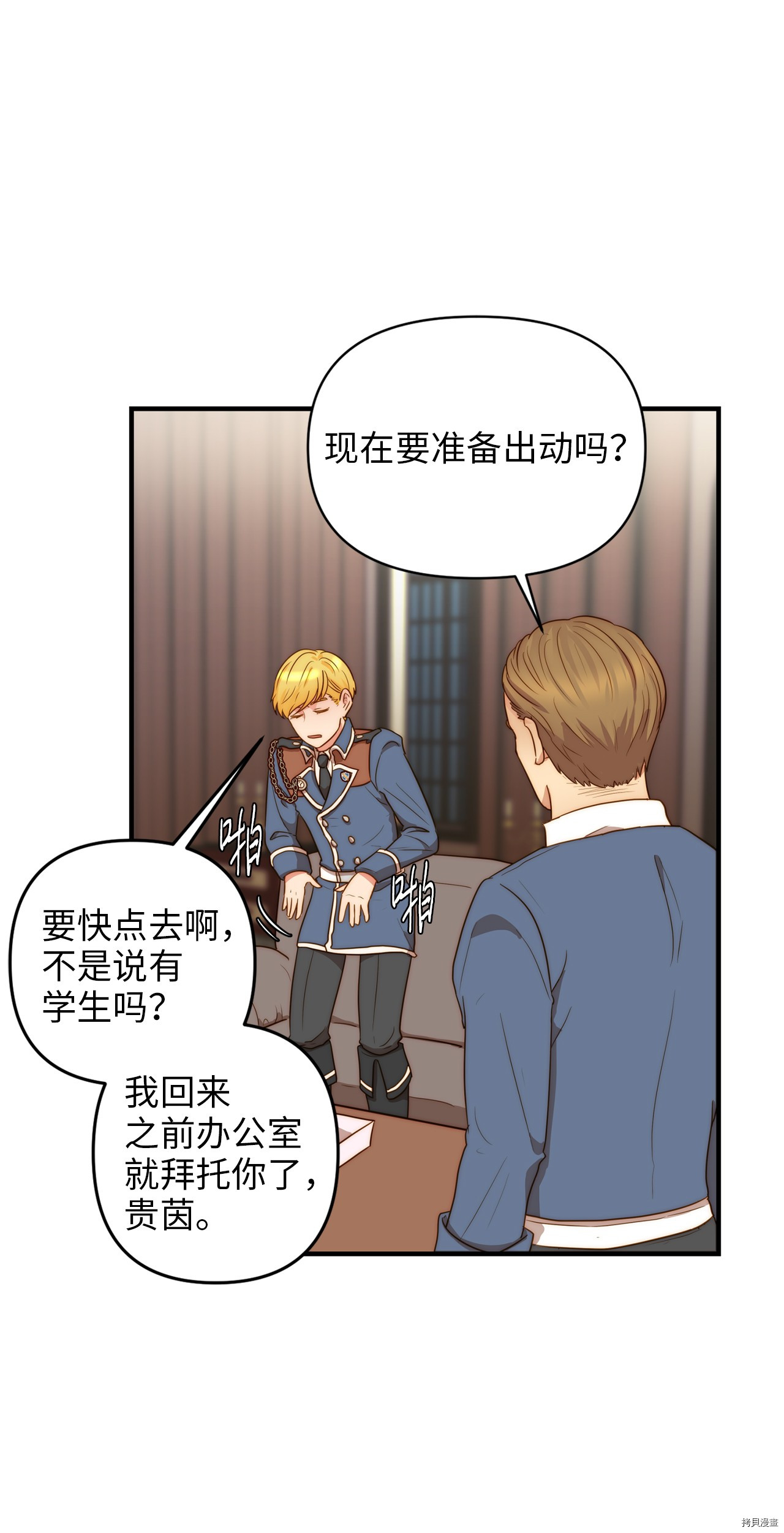 我的皇后性别不明[拷贝漫画]韩漫全集-第1話无删减无遮挡章节图片 