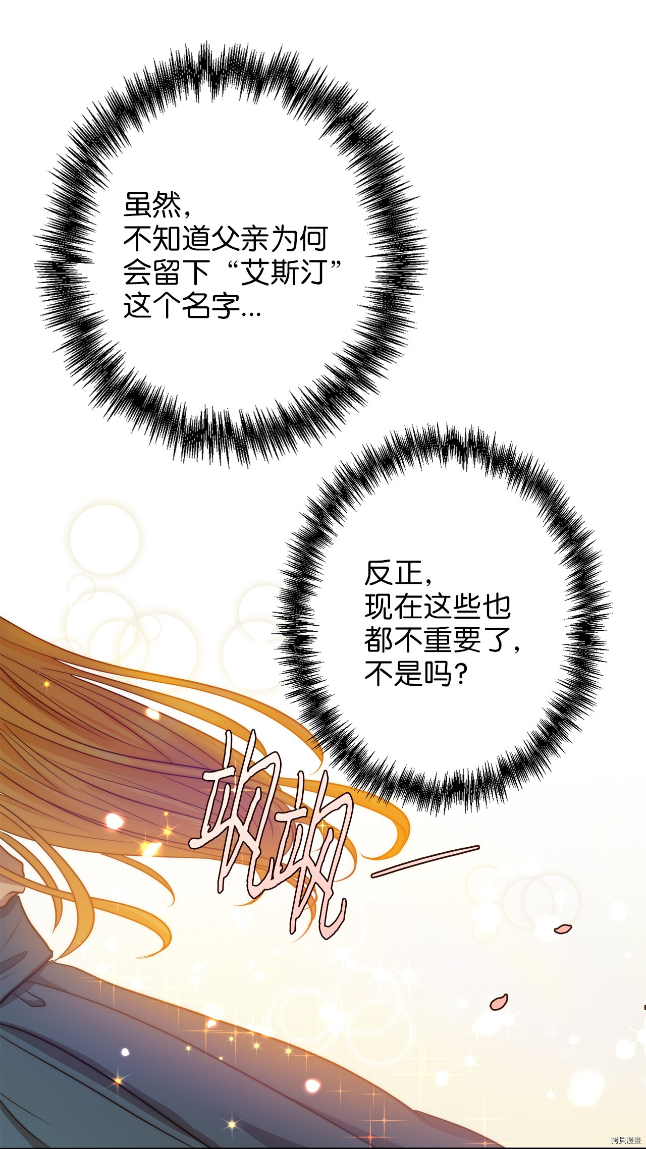 我的皇后性别不明[拷贝漫画]韩漫全集-第1話无删减无遮挡章节图片 