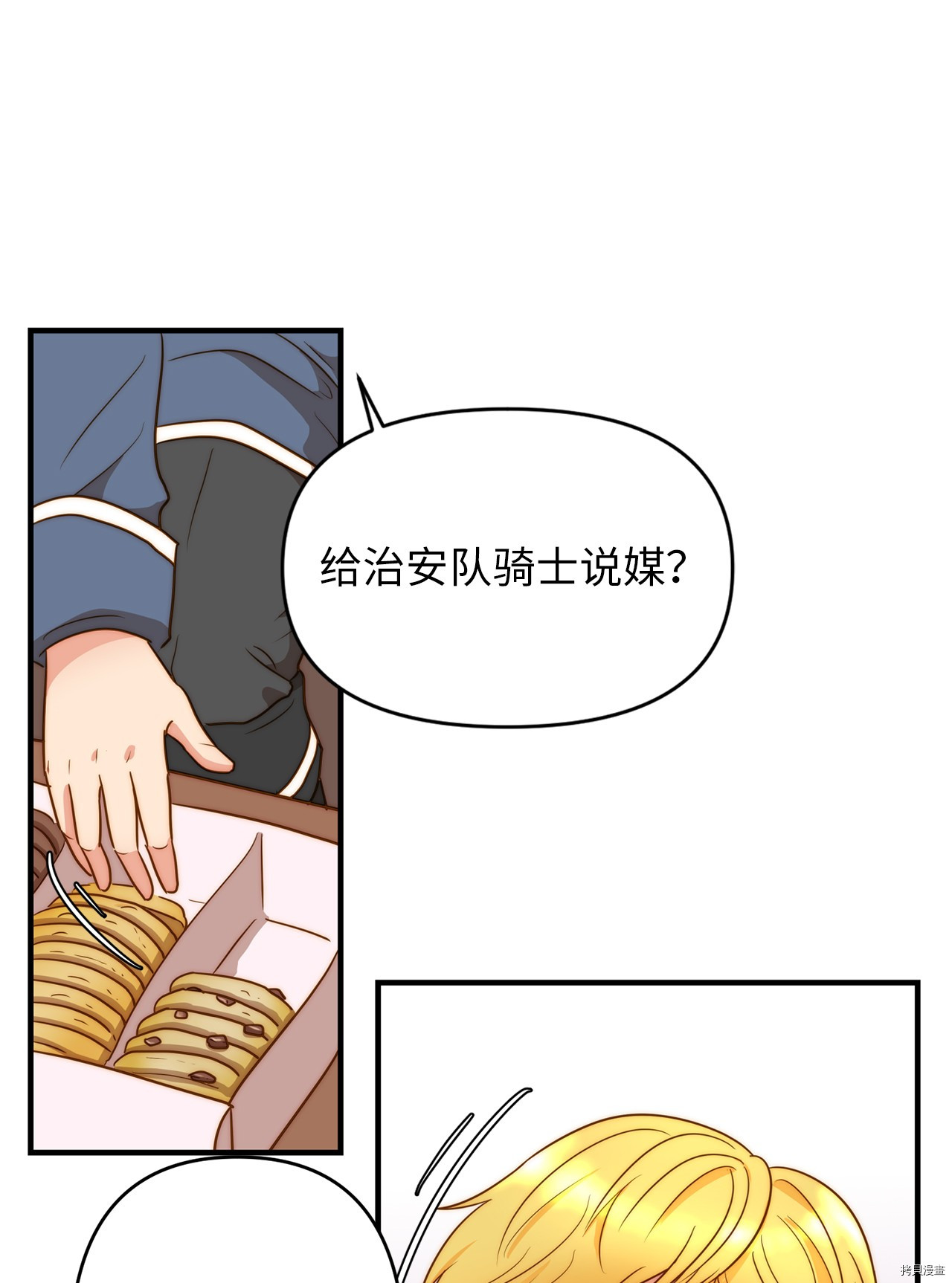 我的皇后性别不明[拷贝漫画]韩漫全集-第1話无删减无遮挡章节图片 