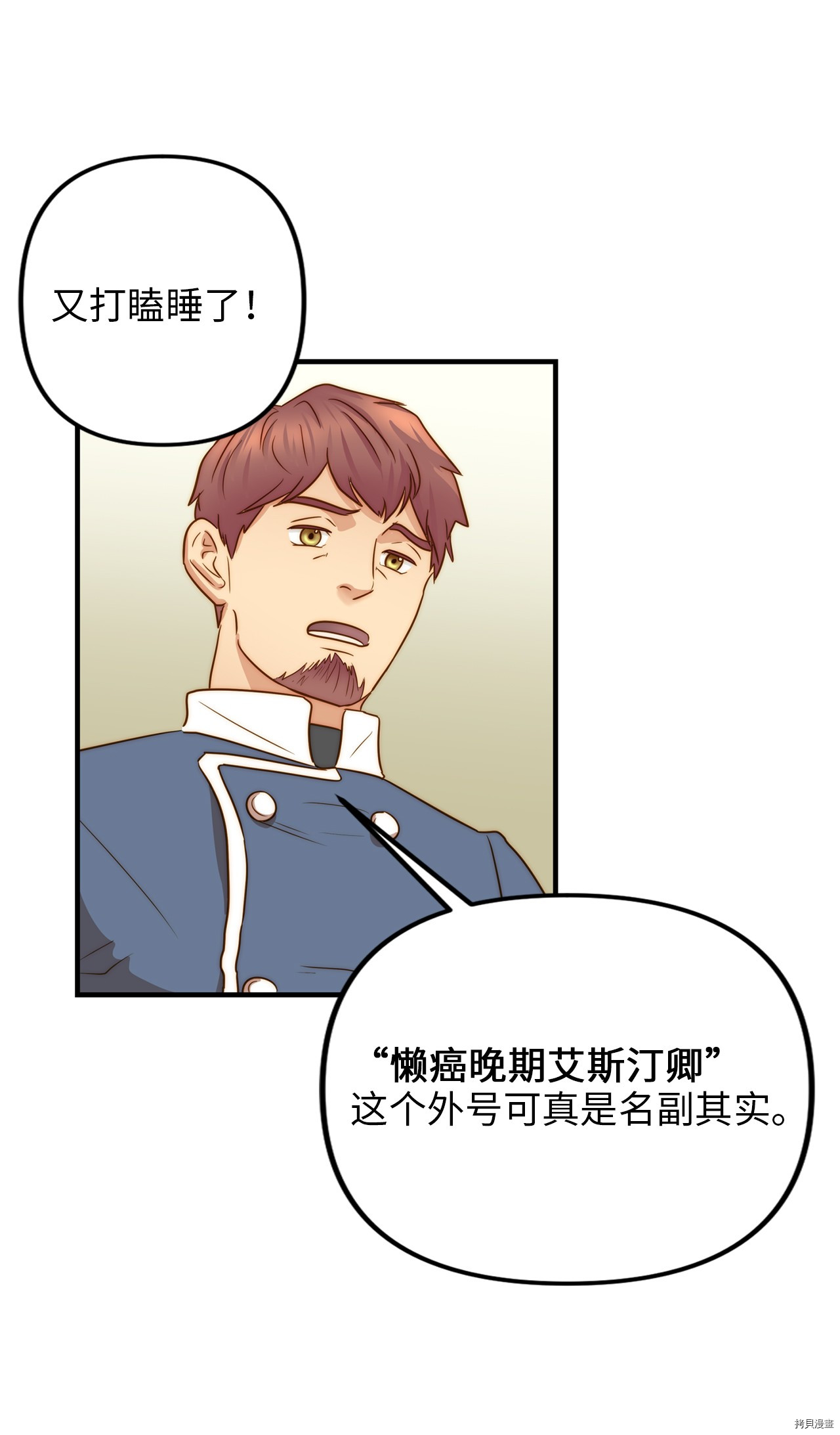 我的皇后性别不明[拷贝漫画]韩漫全集-第1話无删减无遮挡章节图片 