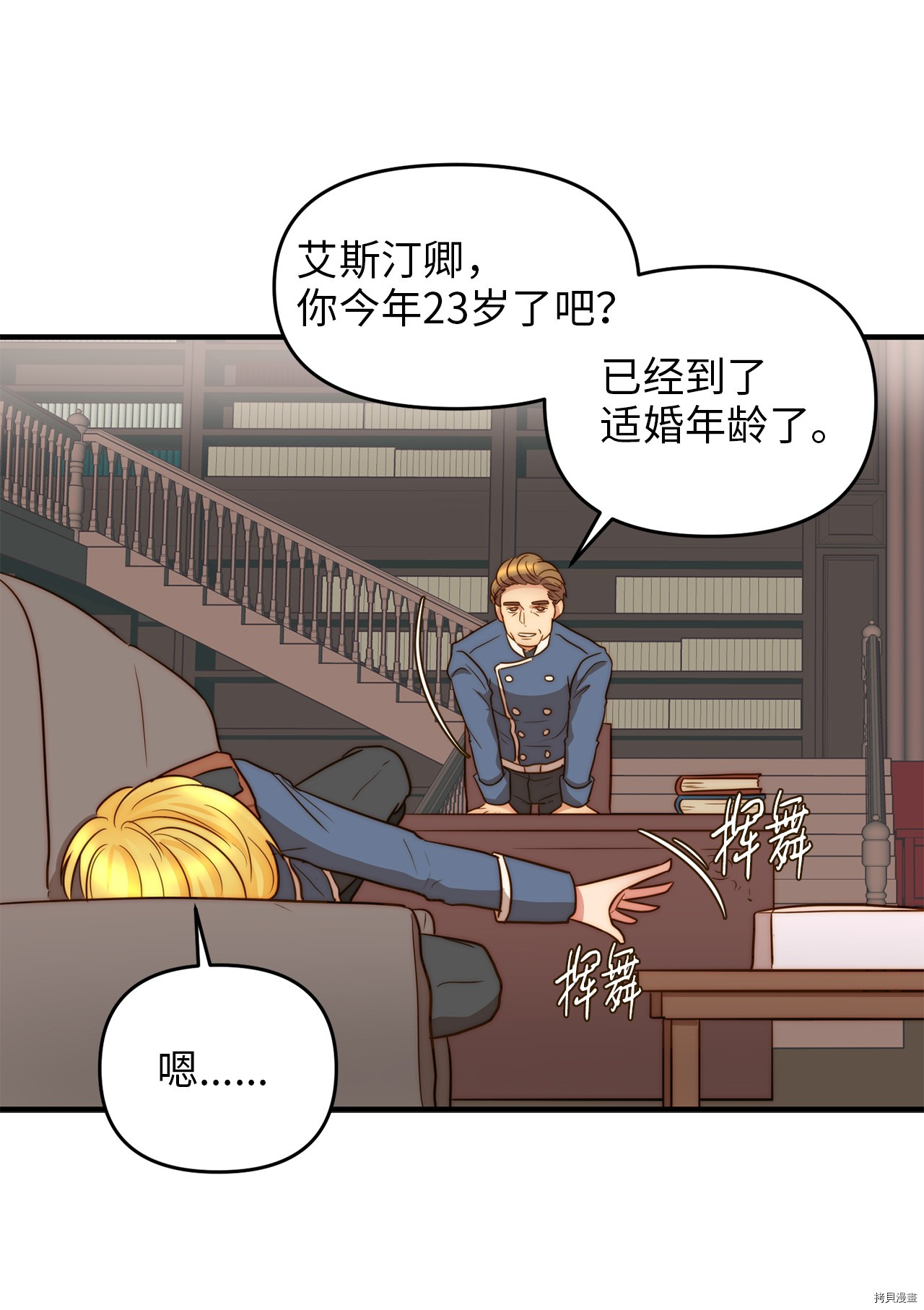 我的皇后性别不明[拷贝漫画]韩漫全集-第1話无删减无遮挡章节图片 