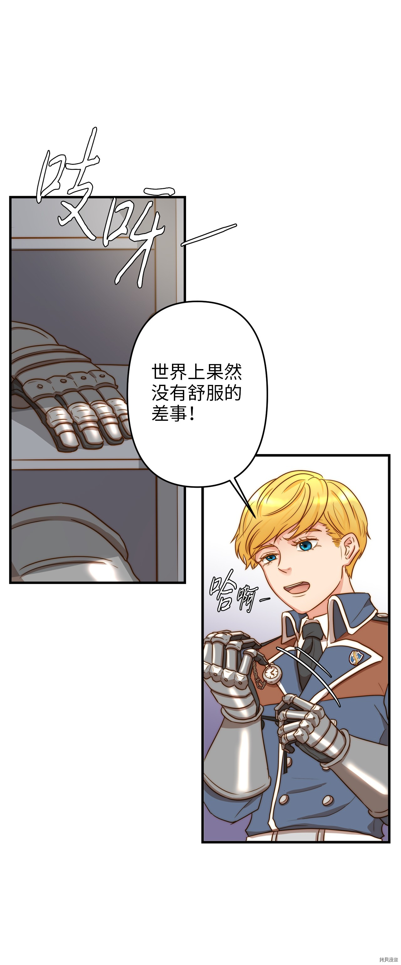 我的皇后性别不明[拷贝漫画]韩漫全集-第1話无删减无遮挡章节图片 