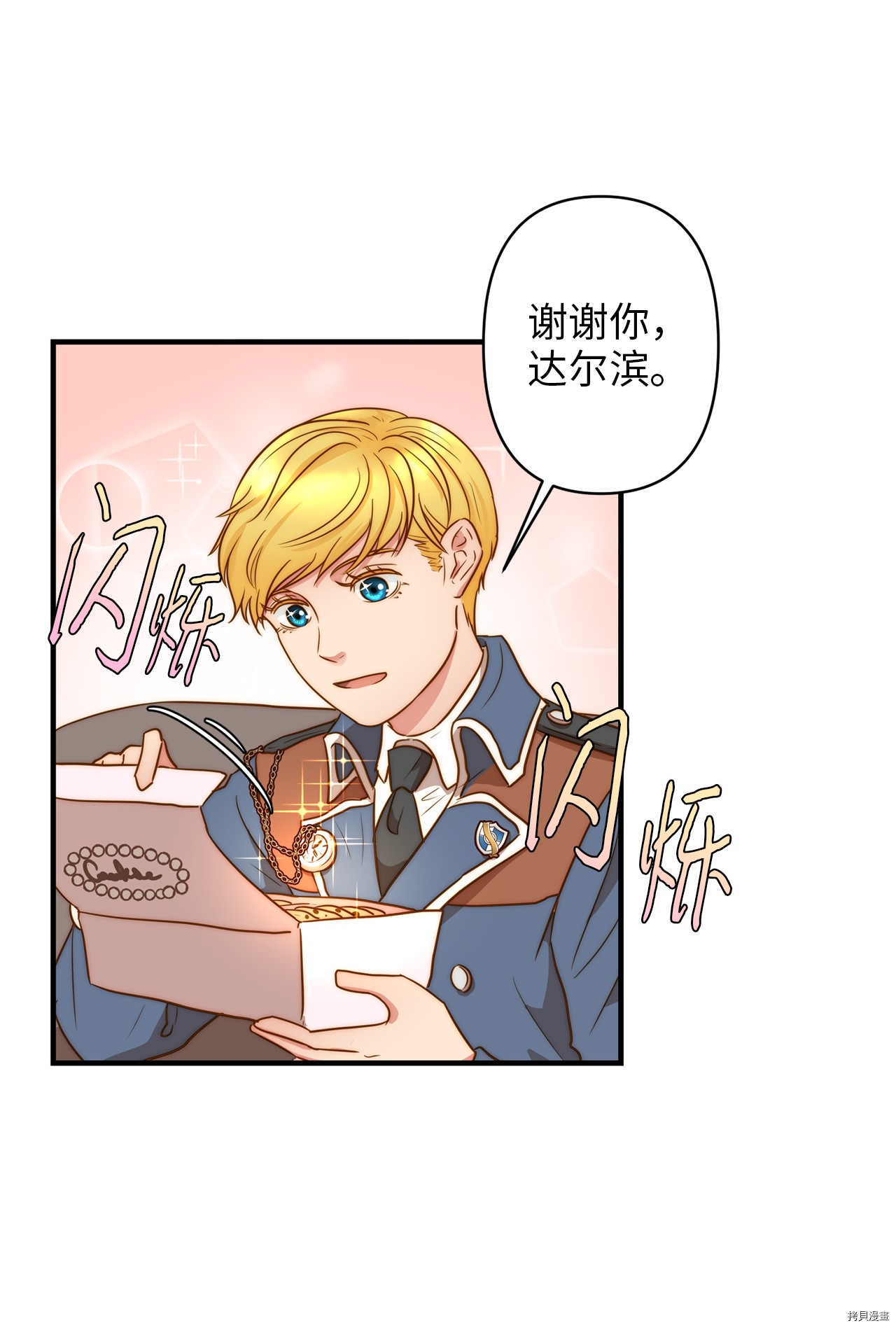 我的皇后性别不明[拷贝漫画]韩漫全集-第1話无删减无遮挡章节图片 