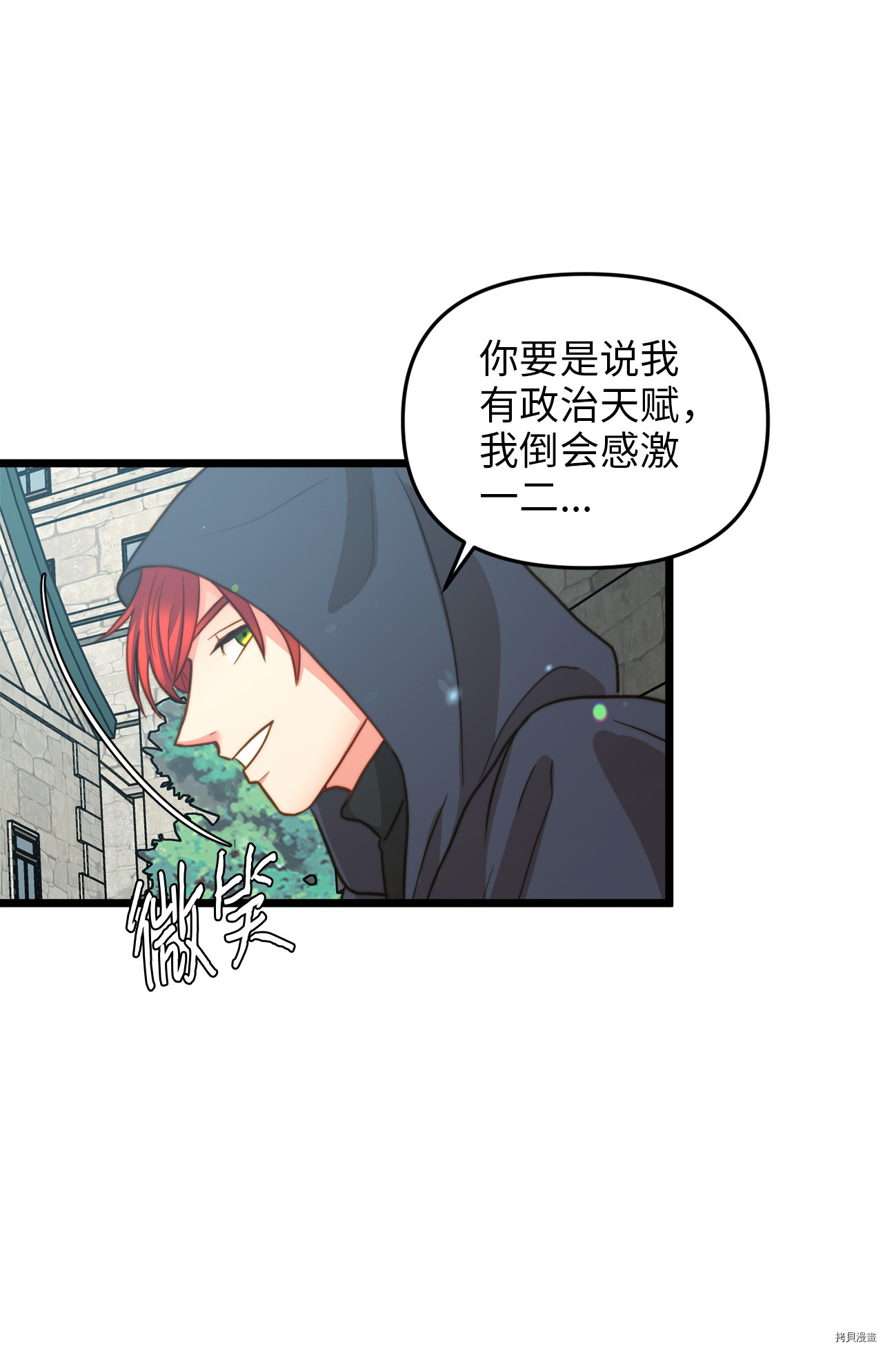 我的皇后性别不明[拷贝漫画]韩漫全集-第10話无删减无遮挡章节图片 