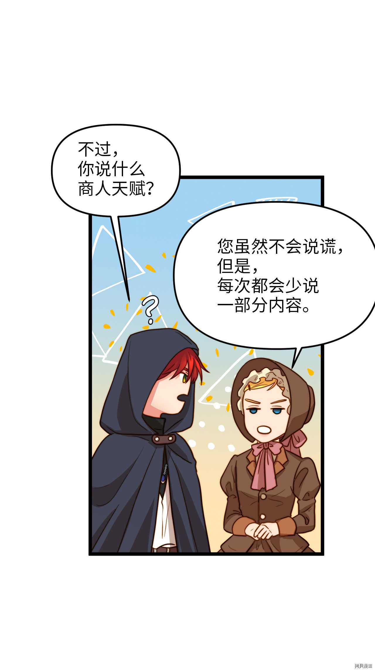 我的皇后性别不明[拷贝漫画]韩漫全集-第10話无删减无遮挡章节图片 