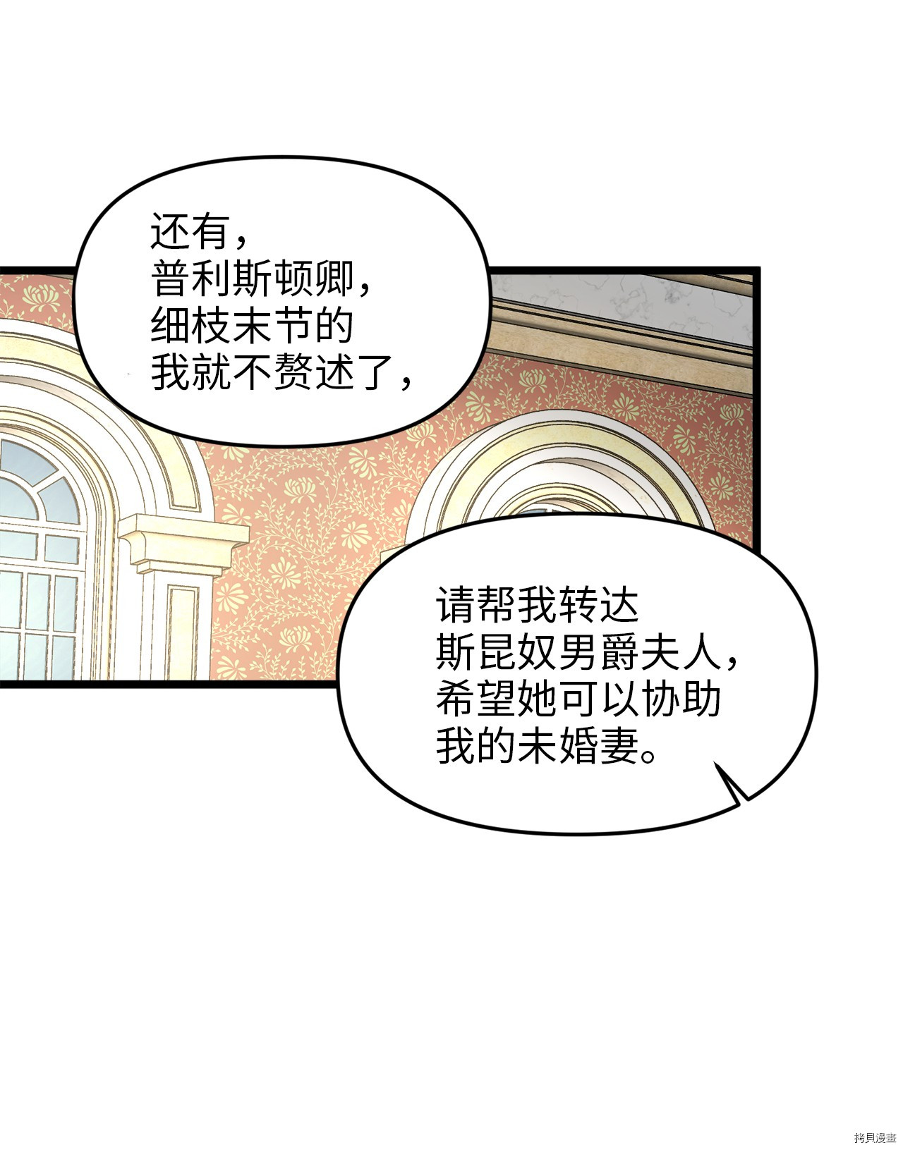 我的皇后性别不明[拷贝漫画]韩漫全集-第10話无删减无遮挡章节图片 