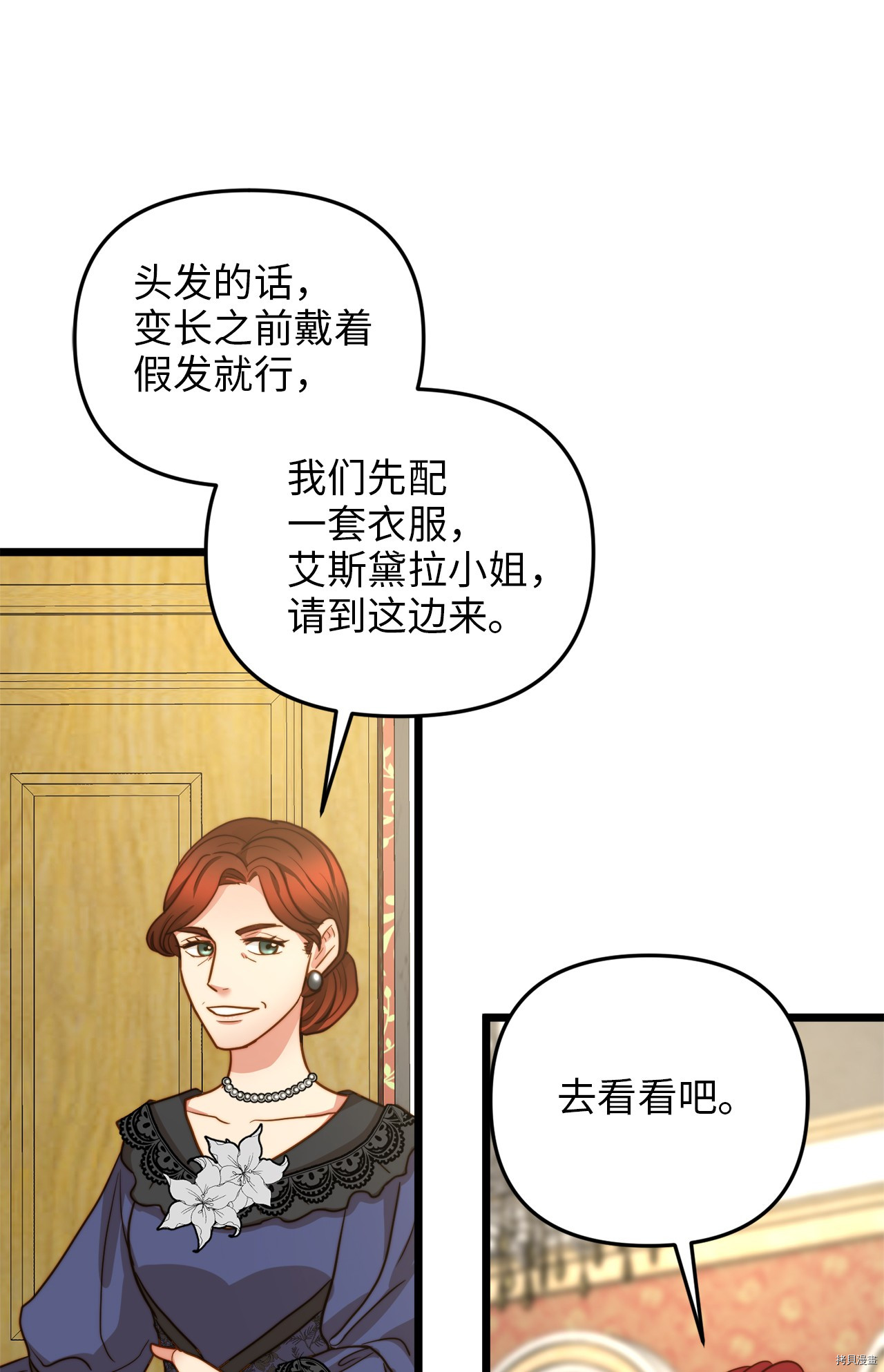 我的皇后性别不明[拷贝漫画]韩漫全集-第10話无删减无遮挡章节图片 