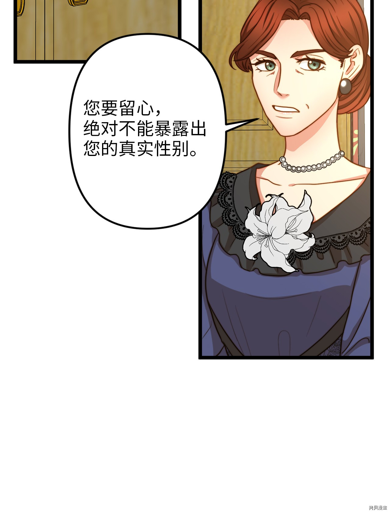 我的皇后性别不明[拷贝漫画]韩漫全集-第10話无删减无遮挡章节图片 