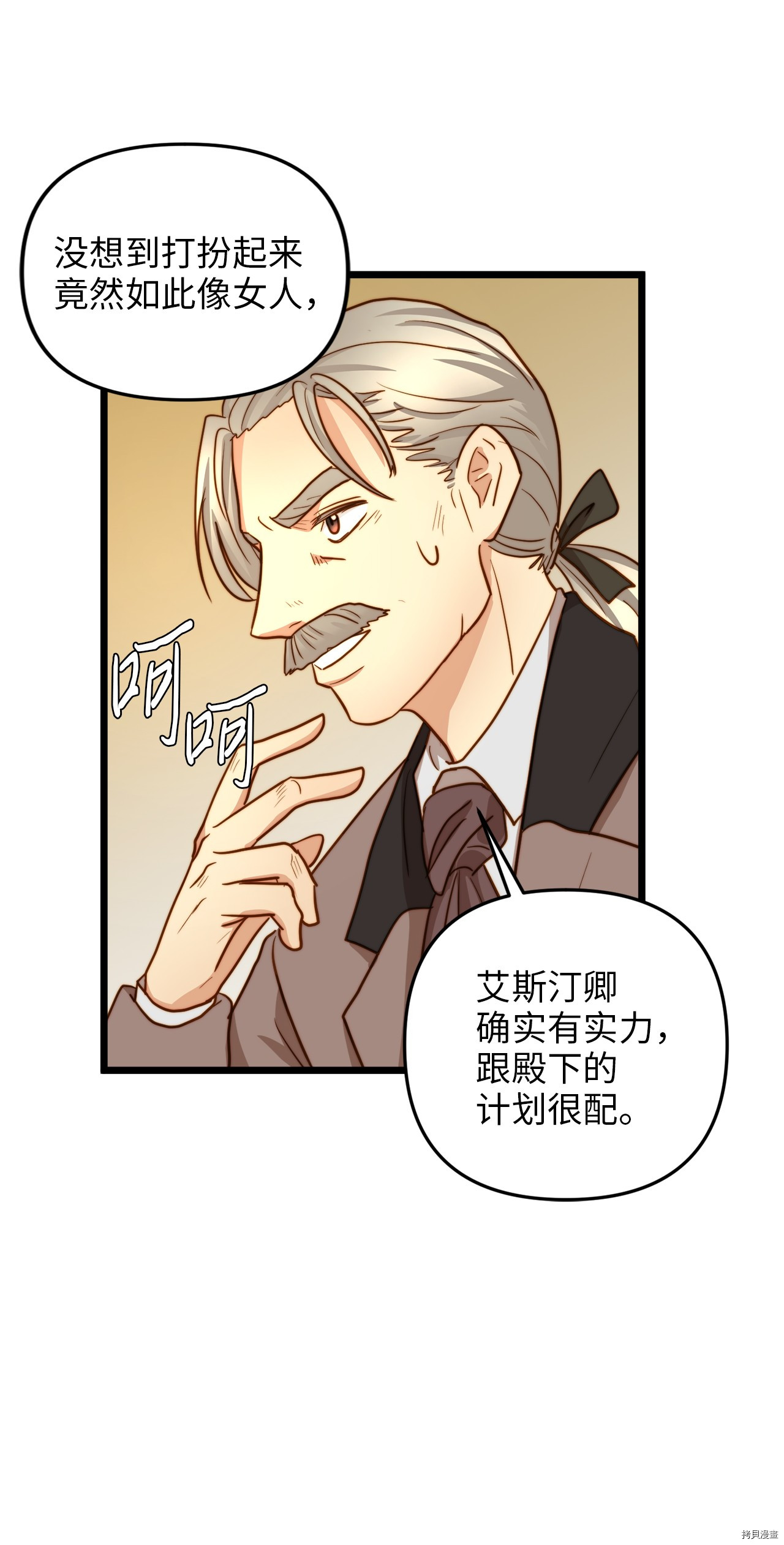 我的皇后性别不明[拷贝漫画]韩漫全集-第10話无删减无遮挡章节图片 