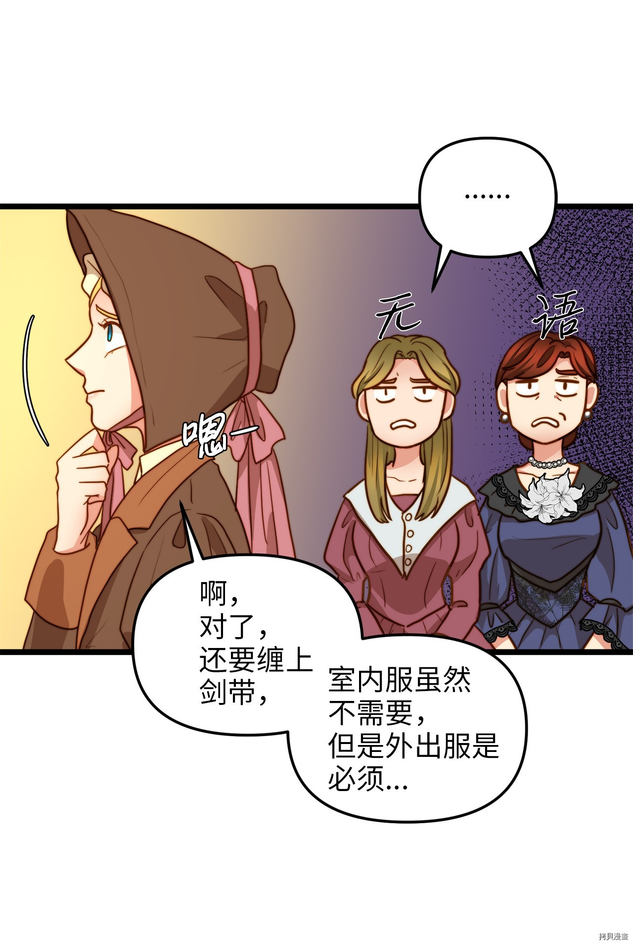 我的皇后性别不明[拷贝漫画]韩漫全集-第10話无删减无遮挡章节图片 