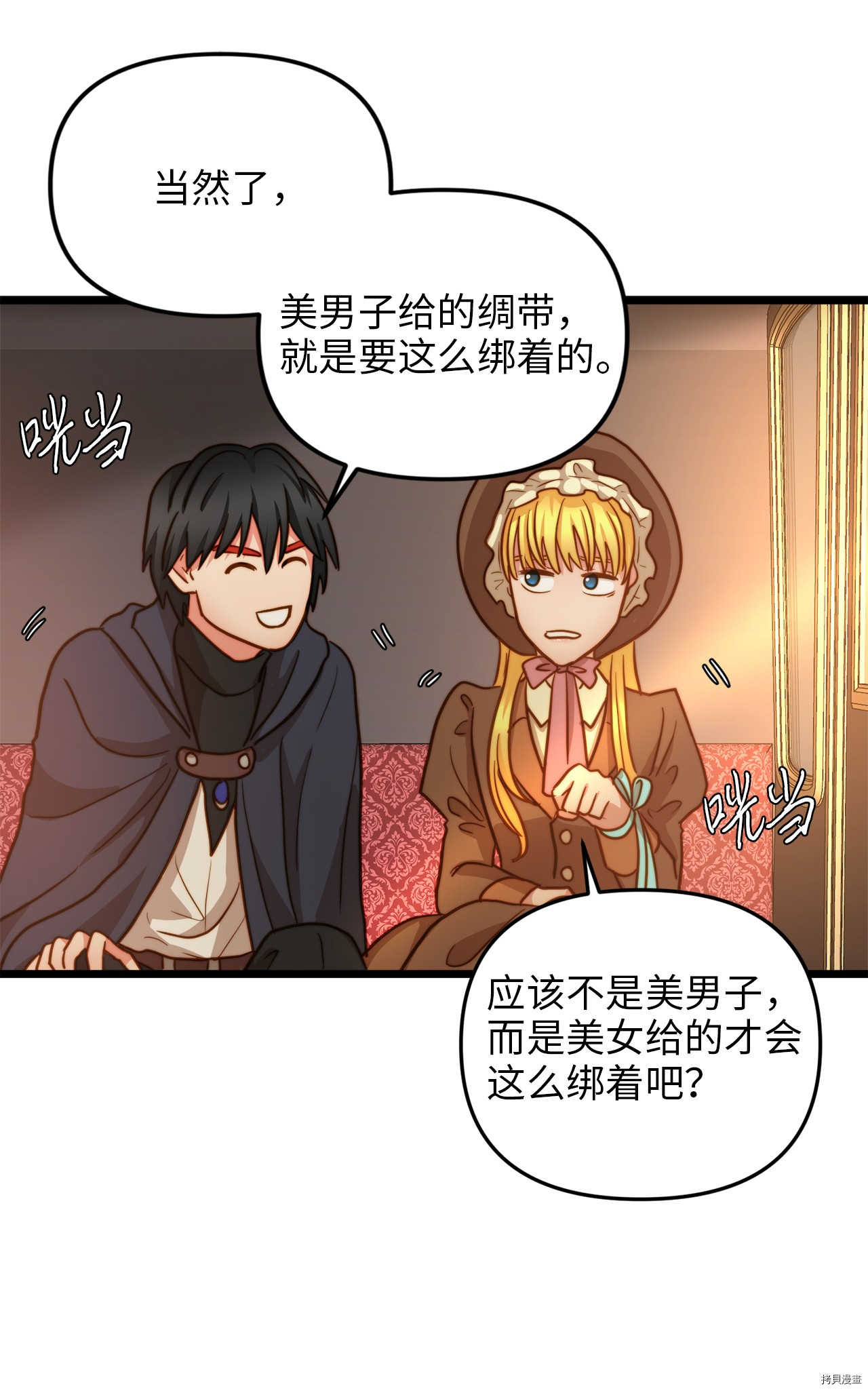 我的皇后性别不明[拷贝漫画]韩漫全集-第10話无删减无遮挡章节图片 