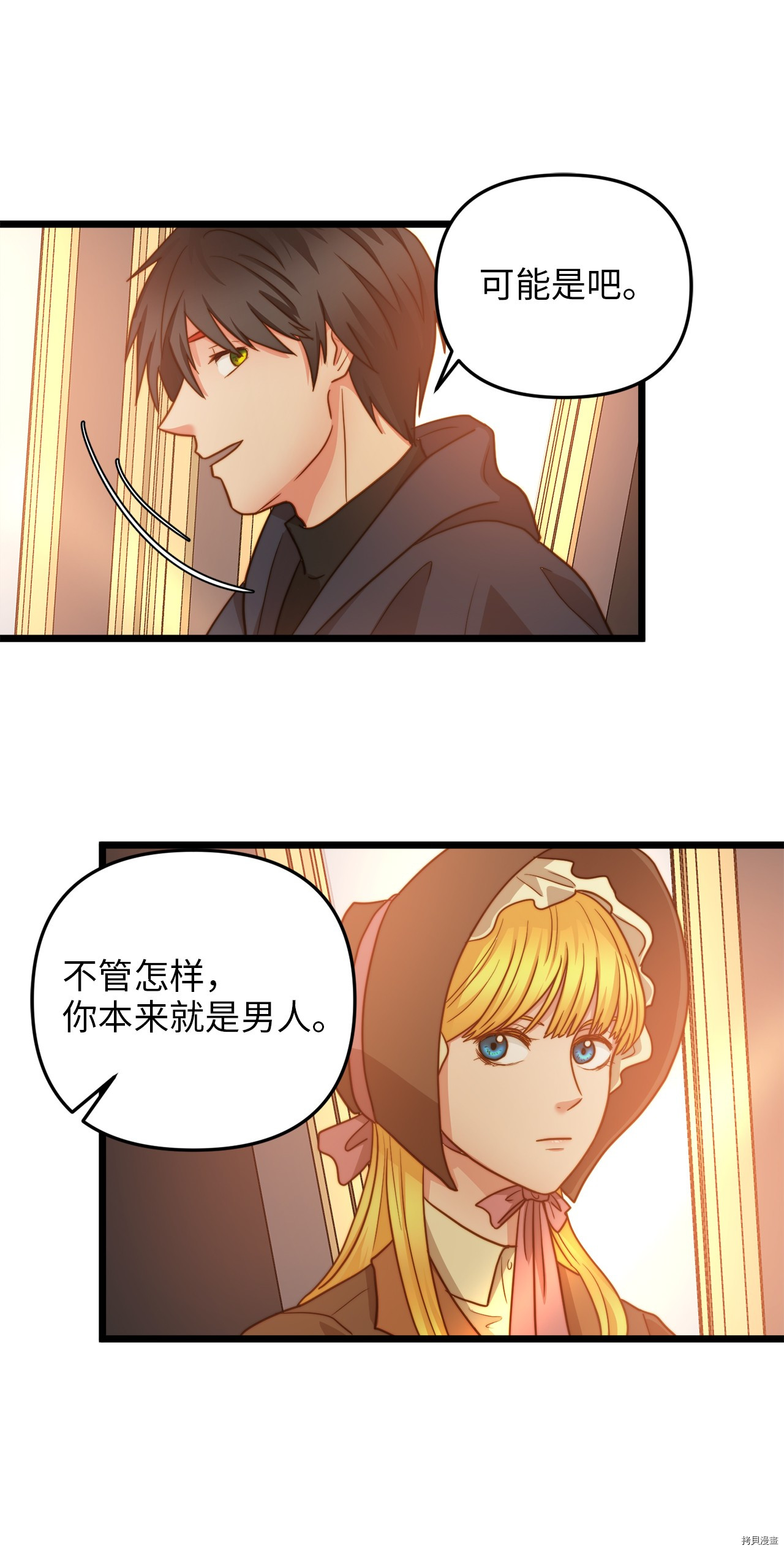 我的皇后性别不明[拷贝漫画]韩漫全集-第10話无删减无遮挡章节图片 