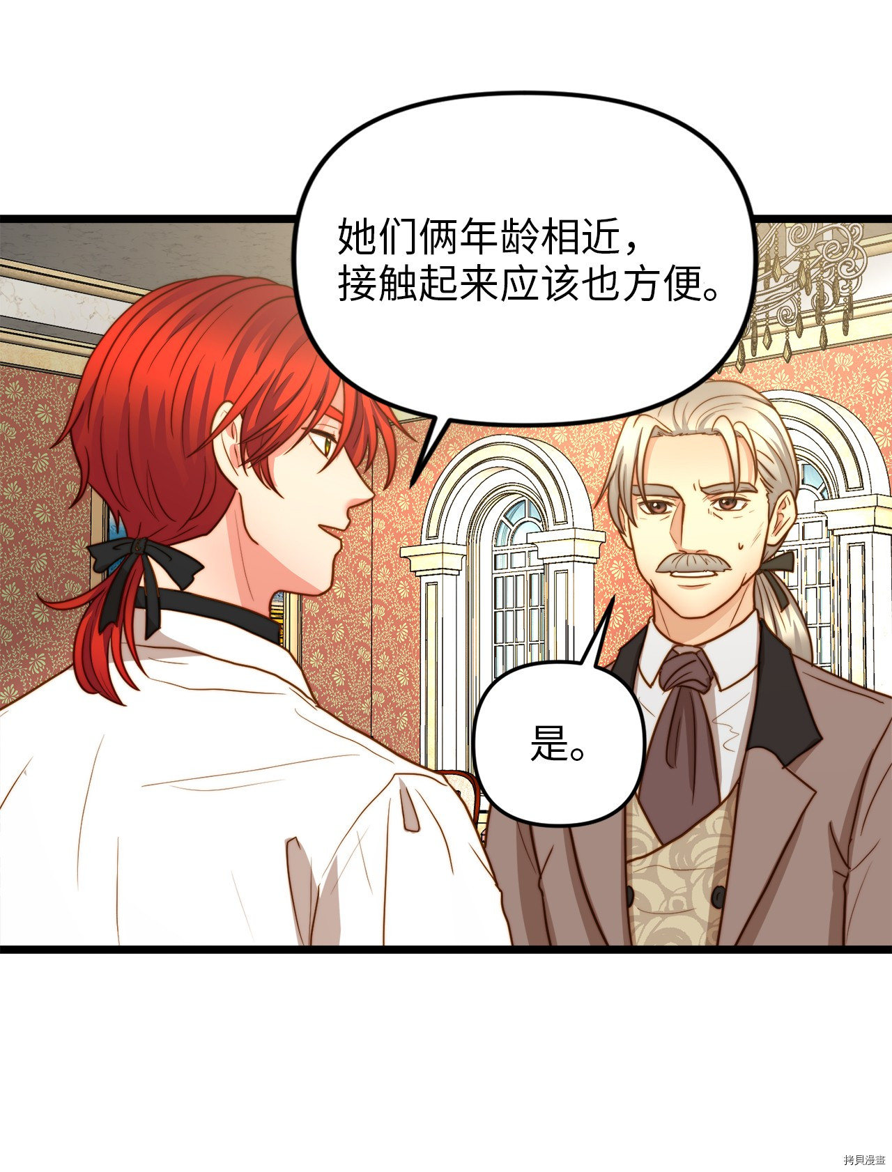 我的皇后性别不明[拷贝漫画]韩漫全集-第10話无删减无遮挡章节图片 