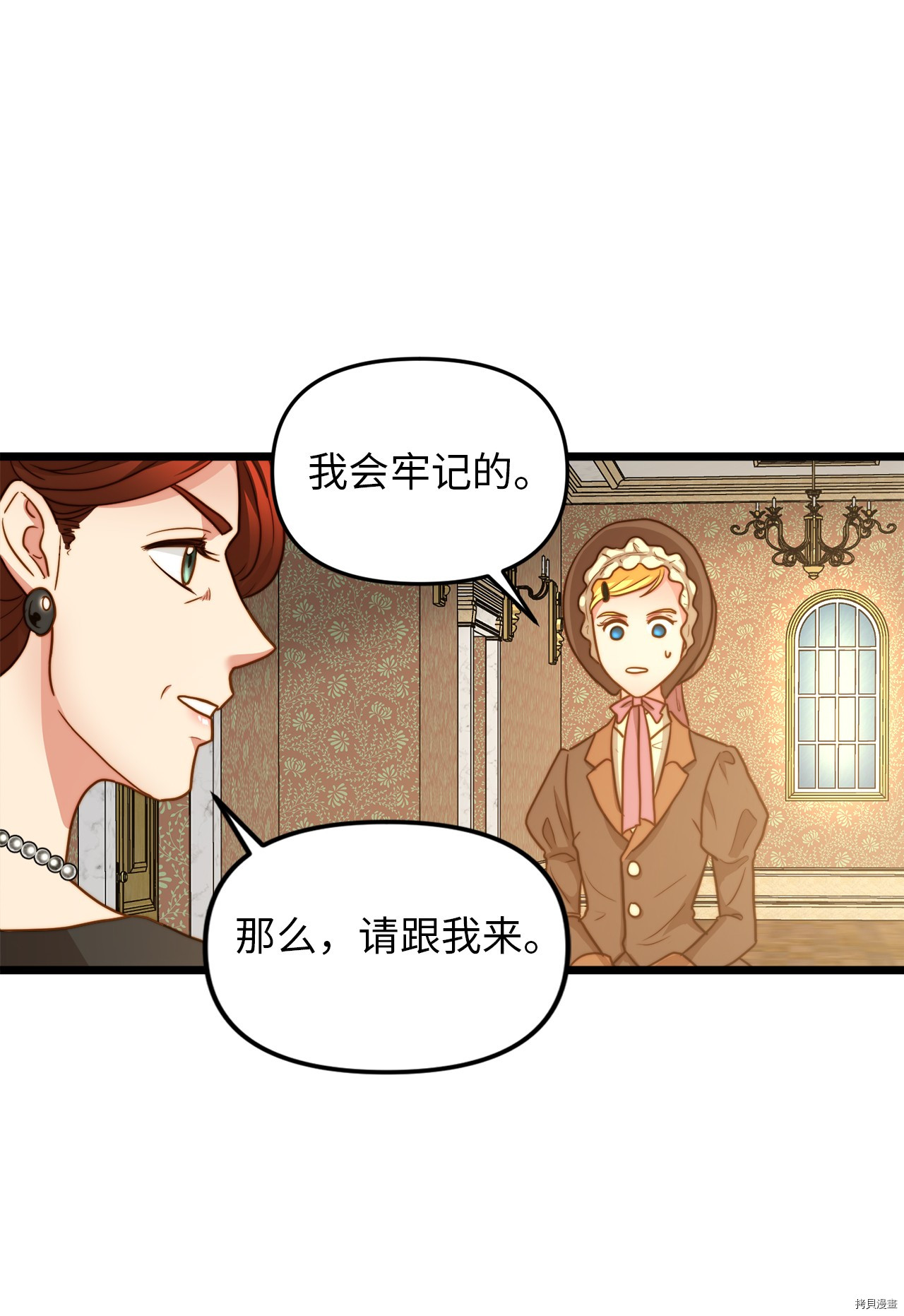 我的皇后性别不明[拷贝漫画]韩漫全集-第10話无删减无遮挡章节图片 