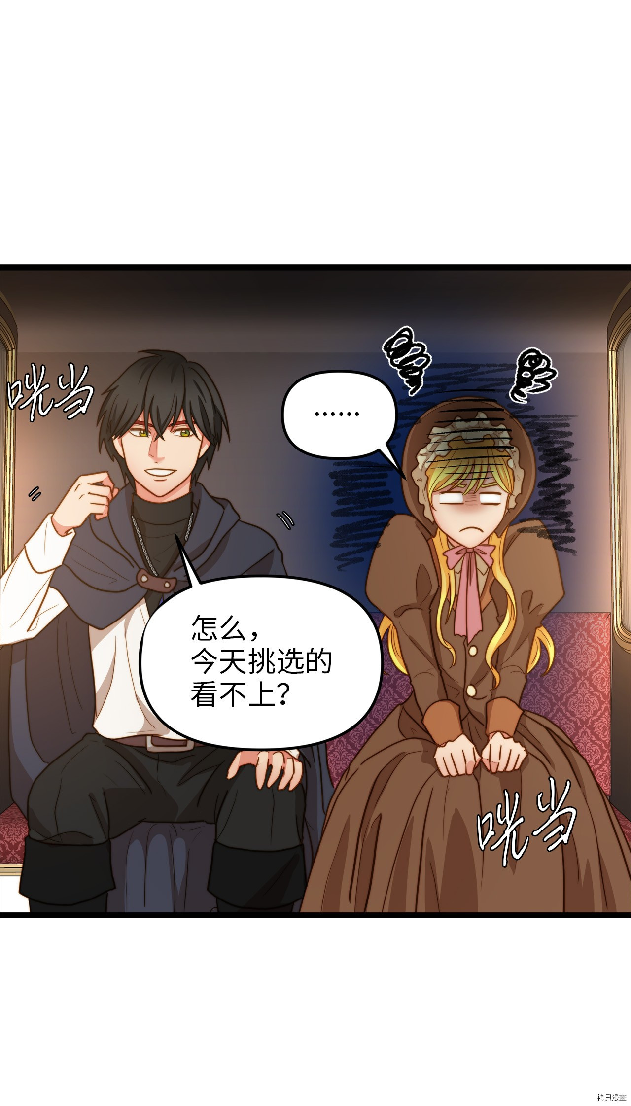 我的皇后性别不明[拷贝漫画]韩漫全集-第10話无删减无遮挡章节图片 