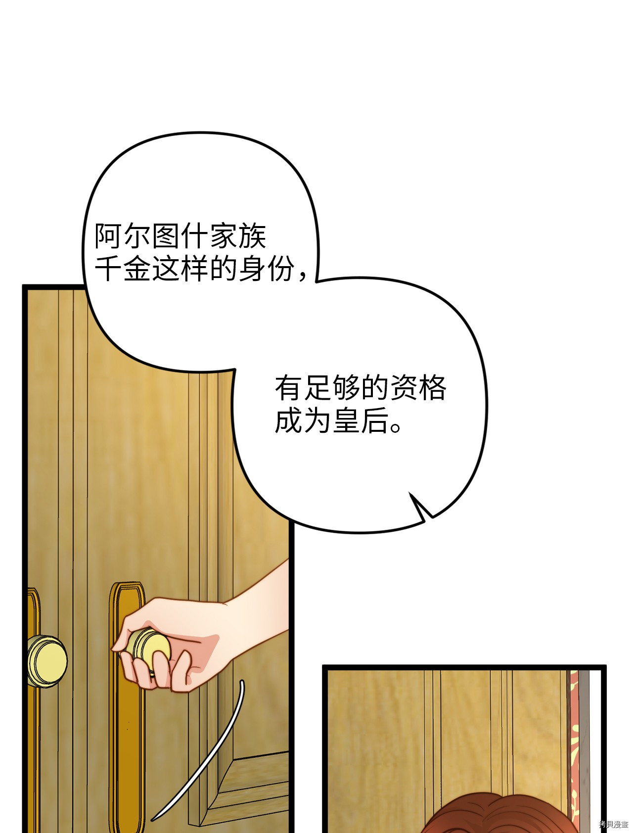 我的皇后性别不明[拷贝漫画]韩漫全集-第10話无删减无遮挡章节图片 