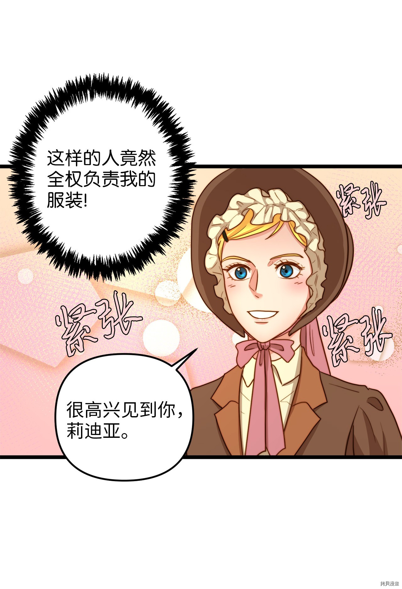 我的皇后性别不明[拷贝漫画]韩漫全集-第10話无删减无遮挡章节图片 