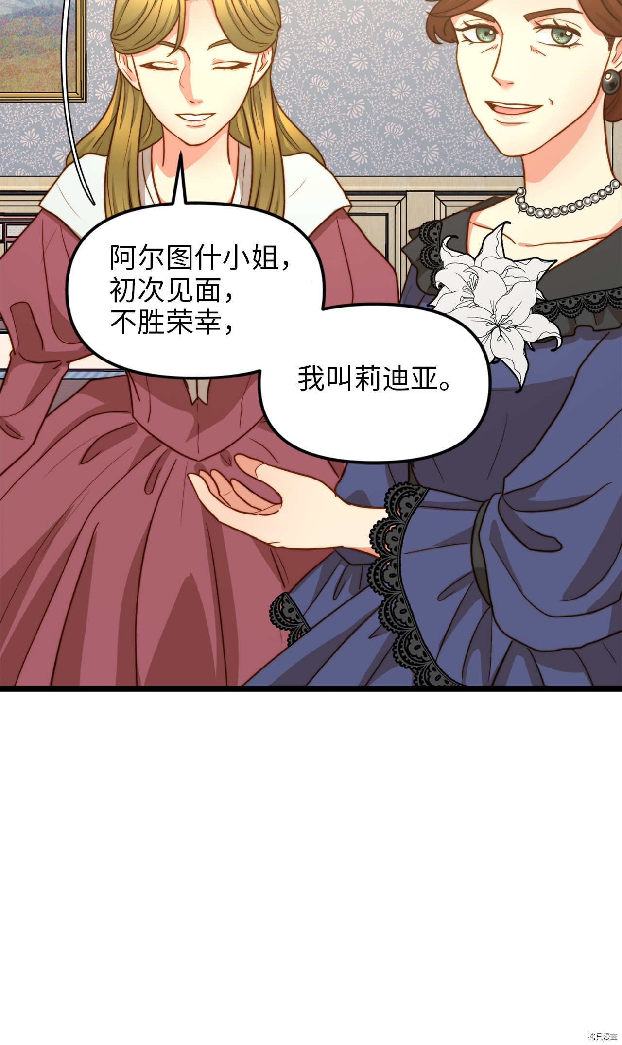 我的皇后性别不明[拷贝漫画]韩漫全集-第10話无删减无遮挡章节图片 