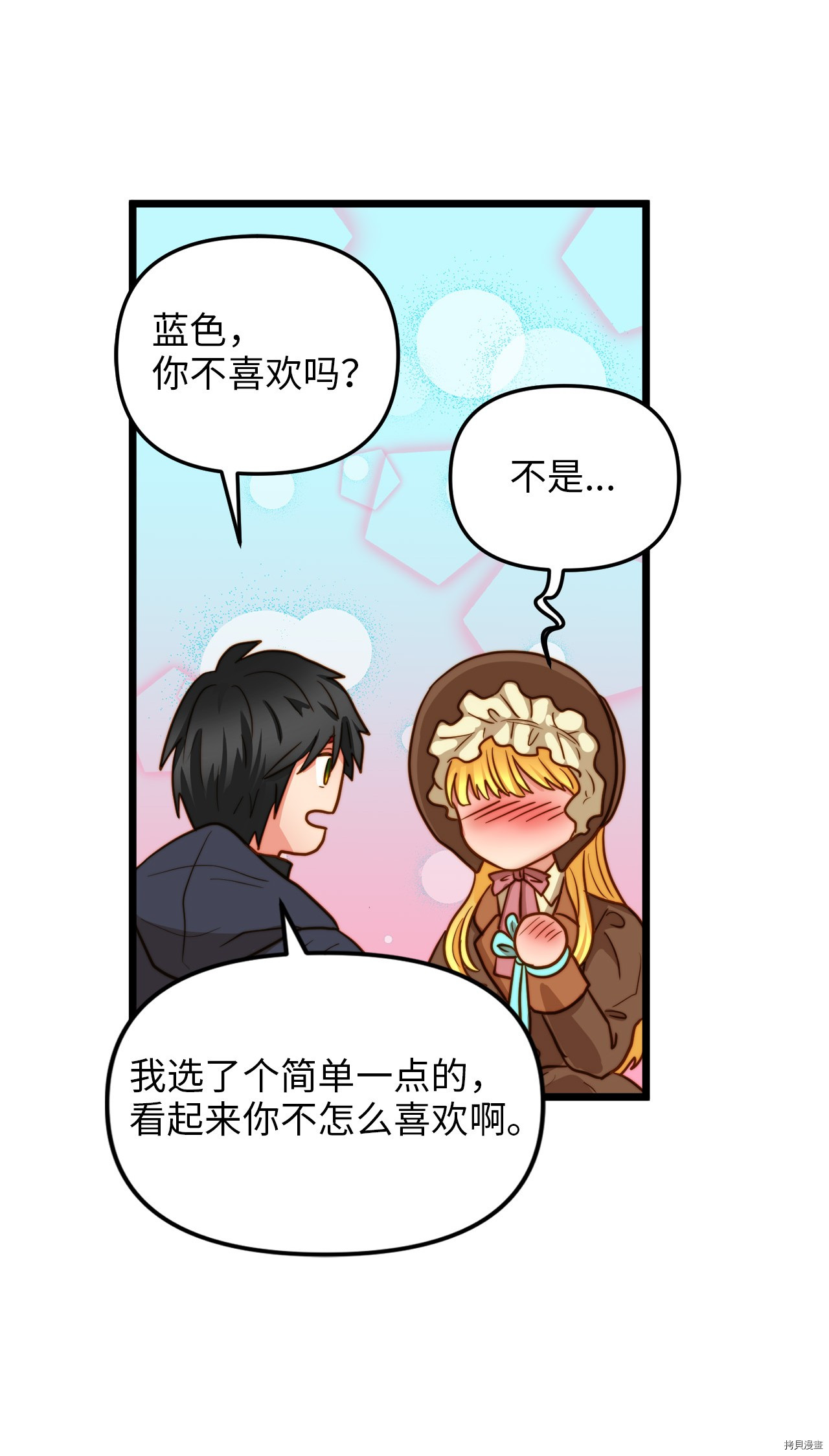 我的皇后性别不明[拷贝漫画]韩漫全集-第10話无删减无遮挡章节图片 