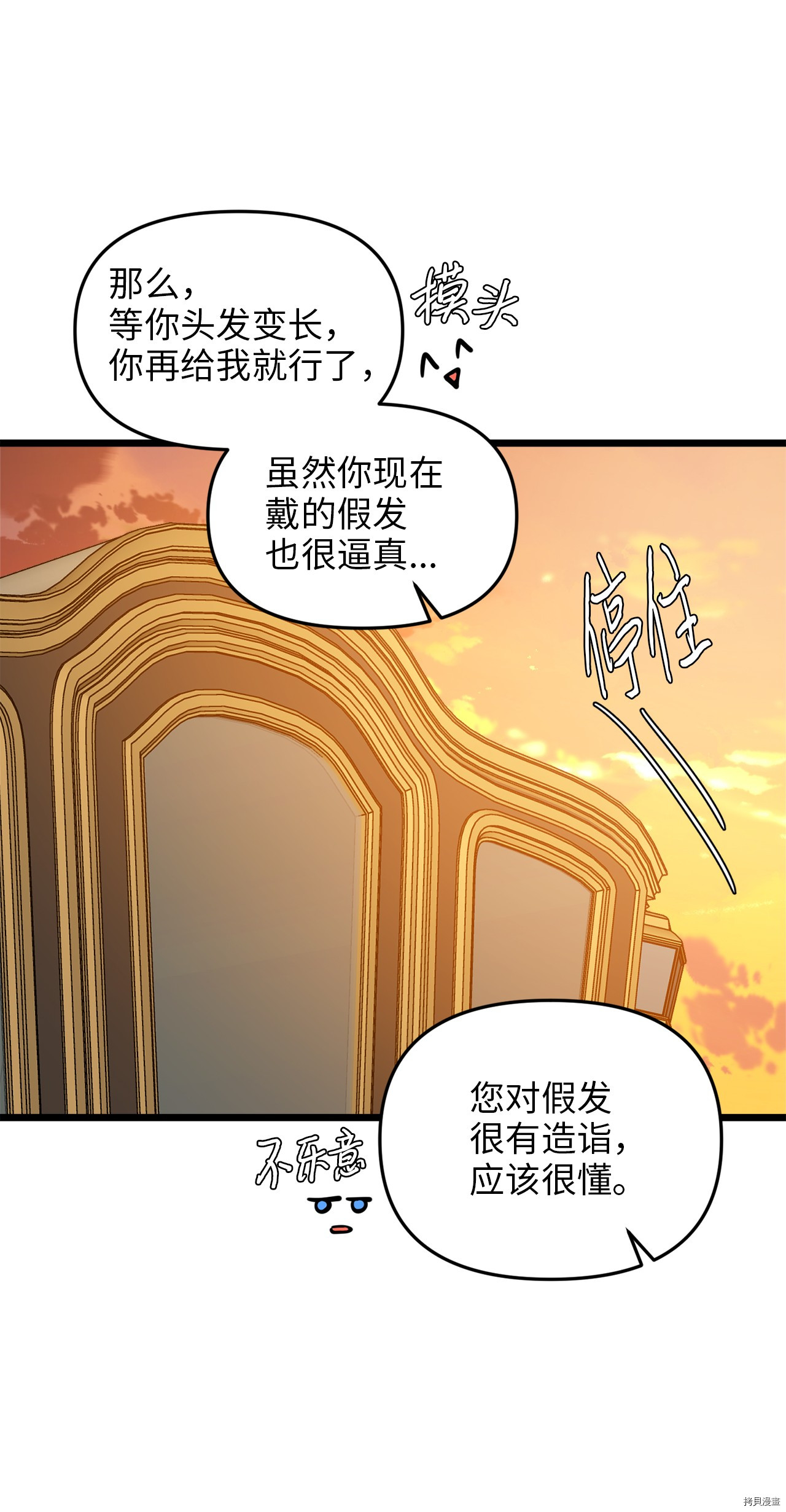 我的皇后性别不明[拷贝漫画]韩漫全集-第10話无删减无遮挡章节图片 