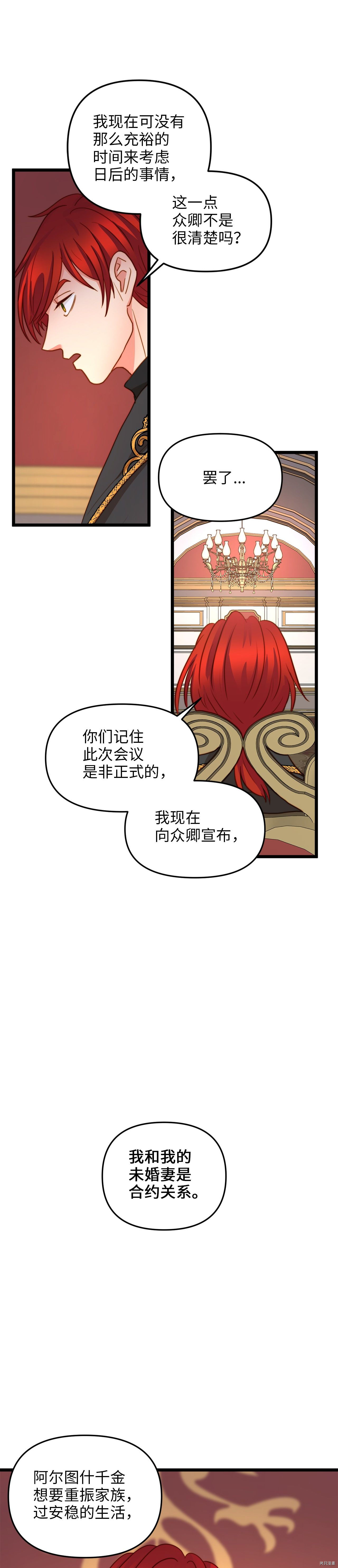 我的皇后性别不明[拷贝漫画]韩漫全集-第11話无删减无遮挡章节图片 