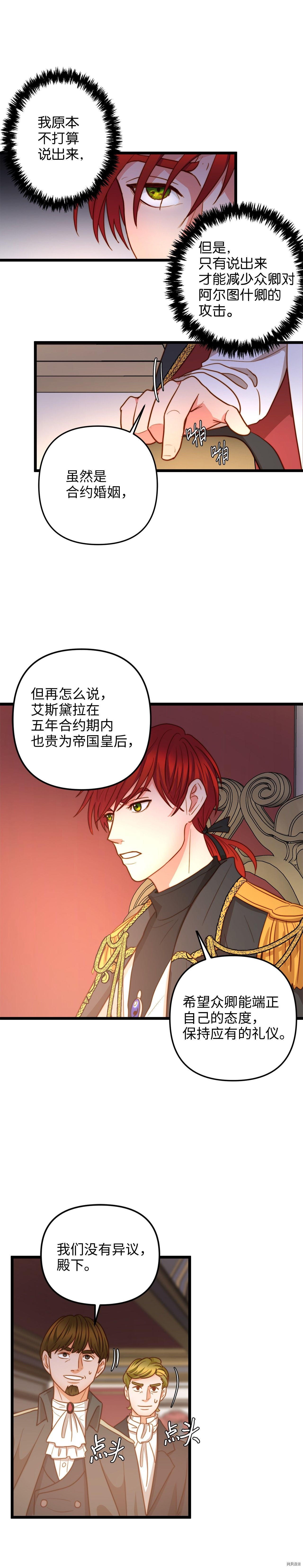 我的皇后性别不明[拷贝漫画]韩漫全集-第11話无删减无遮挡章节图片 