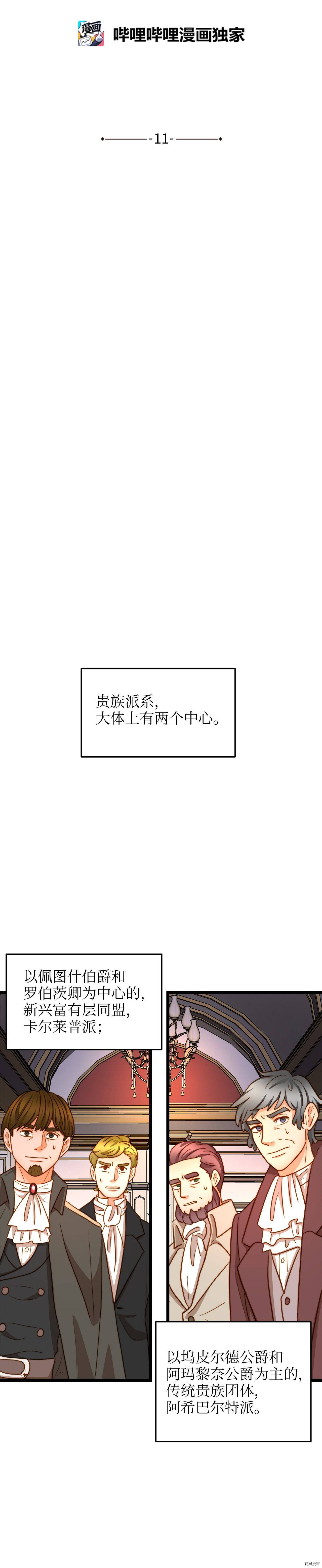 我的皇后性别不明[拷贝漫画]韩漫全集-第11話无删减无遮挡章节图片 