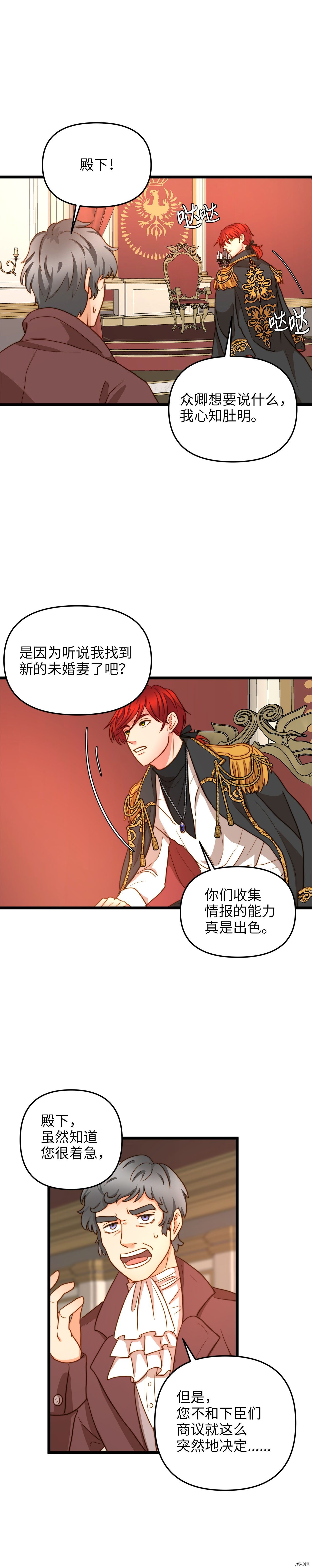 我的皇后性别不明[拷贝漫画]韩漫全集-第11話无删减无遮挡章节图片 