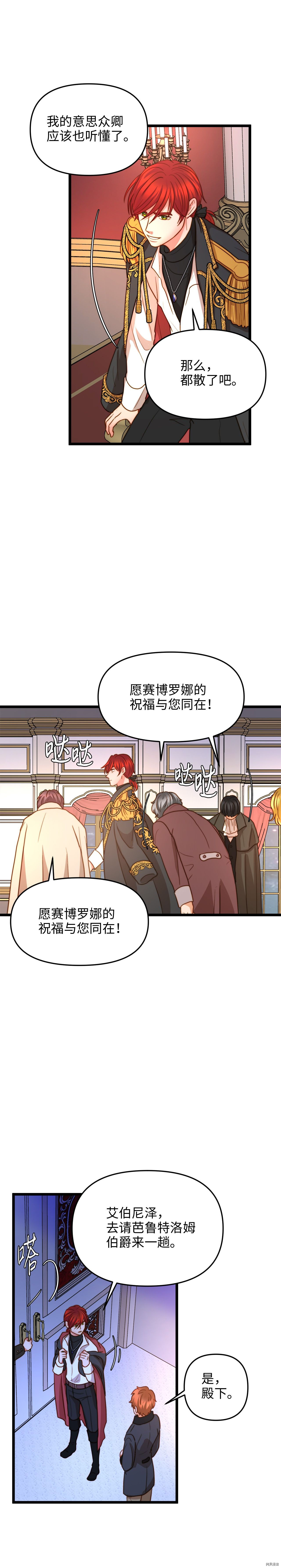 我的皇后性别不明[拷贝漫画]韩漫全集-第11話无删减无遮挡章节图片 