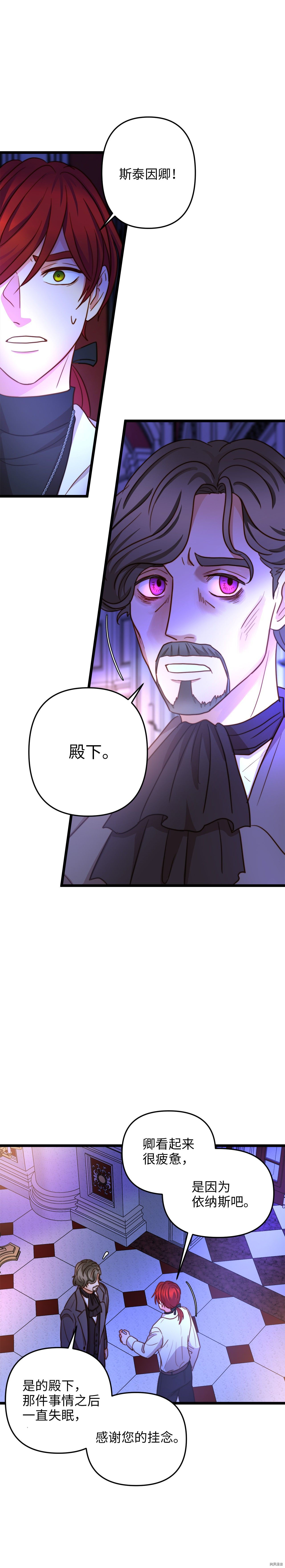 我的皇后性别不明[拷贝漫画]韩漫全集-第11話无删减无遮挡章节图片 