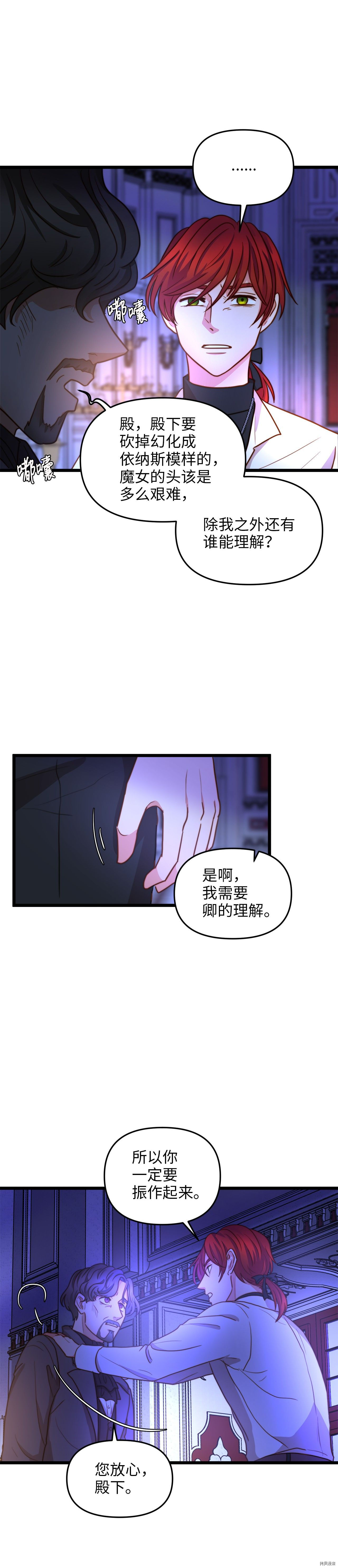 我的皇后性别不明[拷贝漫画]韩漫全集-第11話无删减无遮挡章节图片 