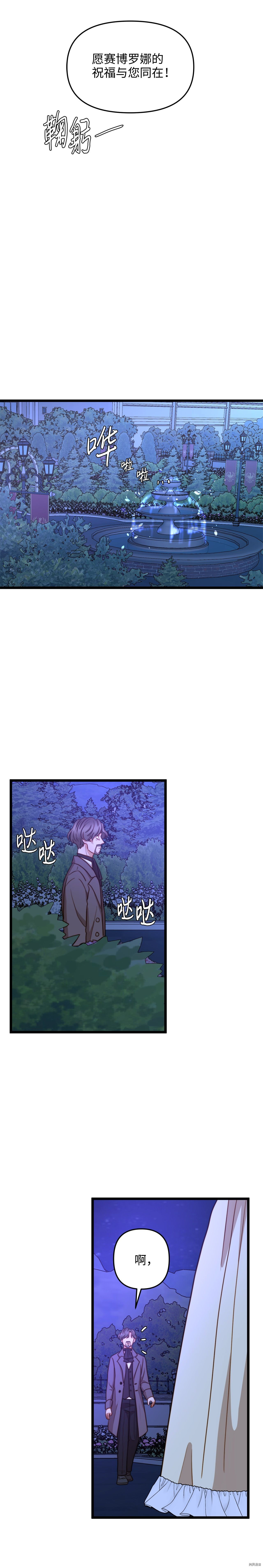 我的皇后性别不明[拷贝漫画]韩漫全集-第11話无删减无遮挡章节图片 